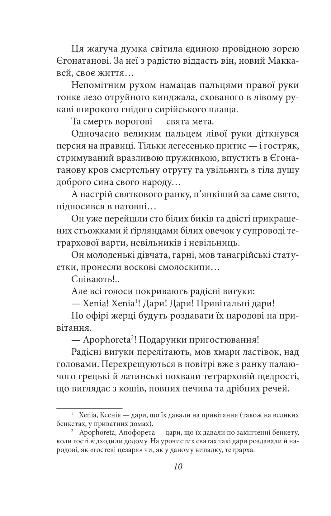 Quid est veritas? (Що є істина?) — фото 15