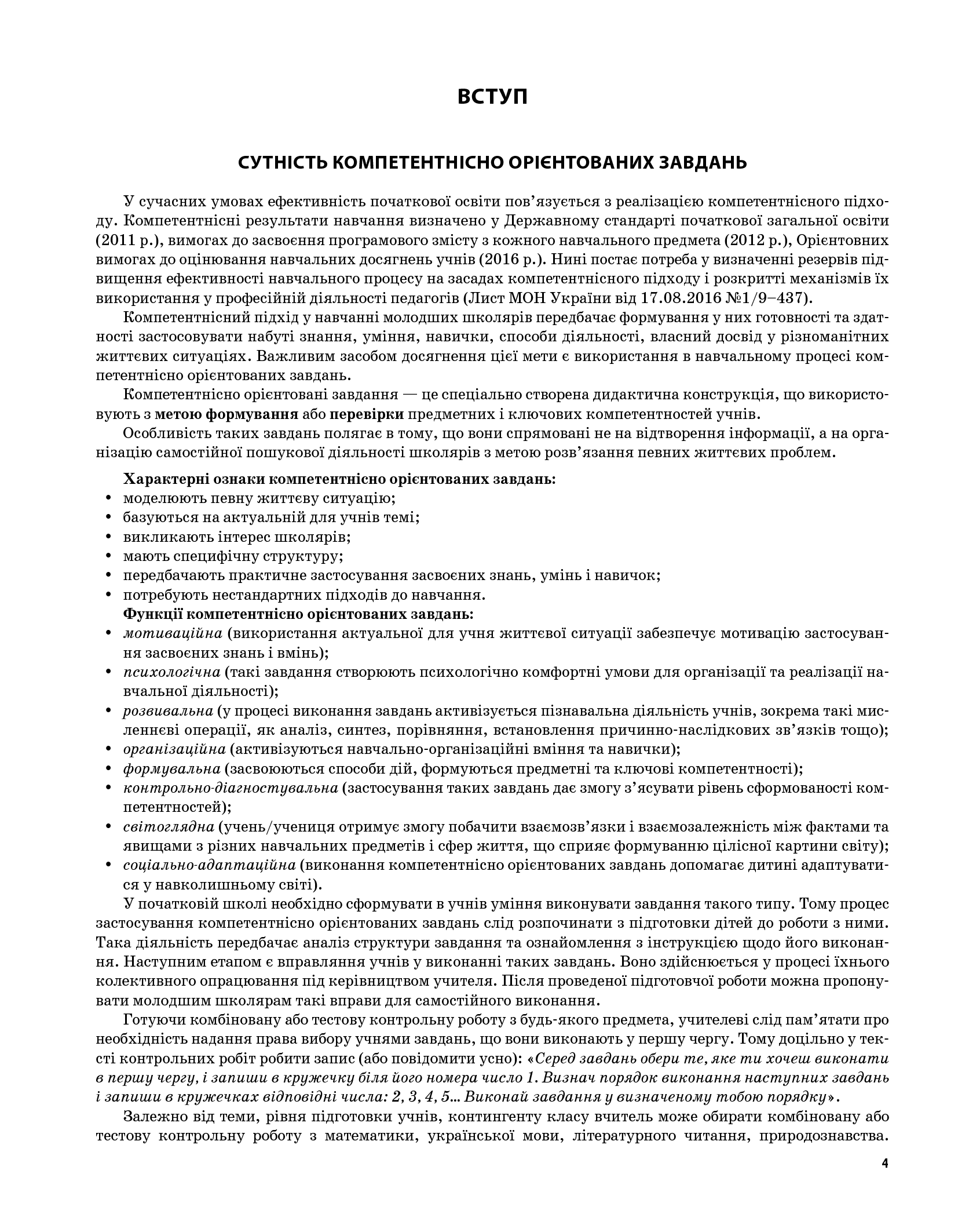 [object Object] «Усі тематичні контрольні роботи. 4 клас» - фото №3 - мініатюра