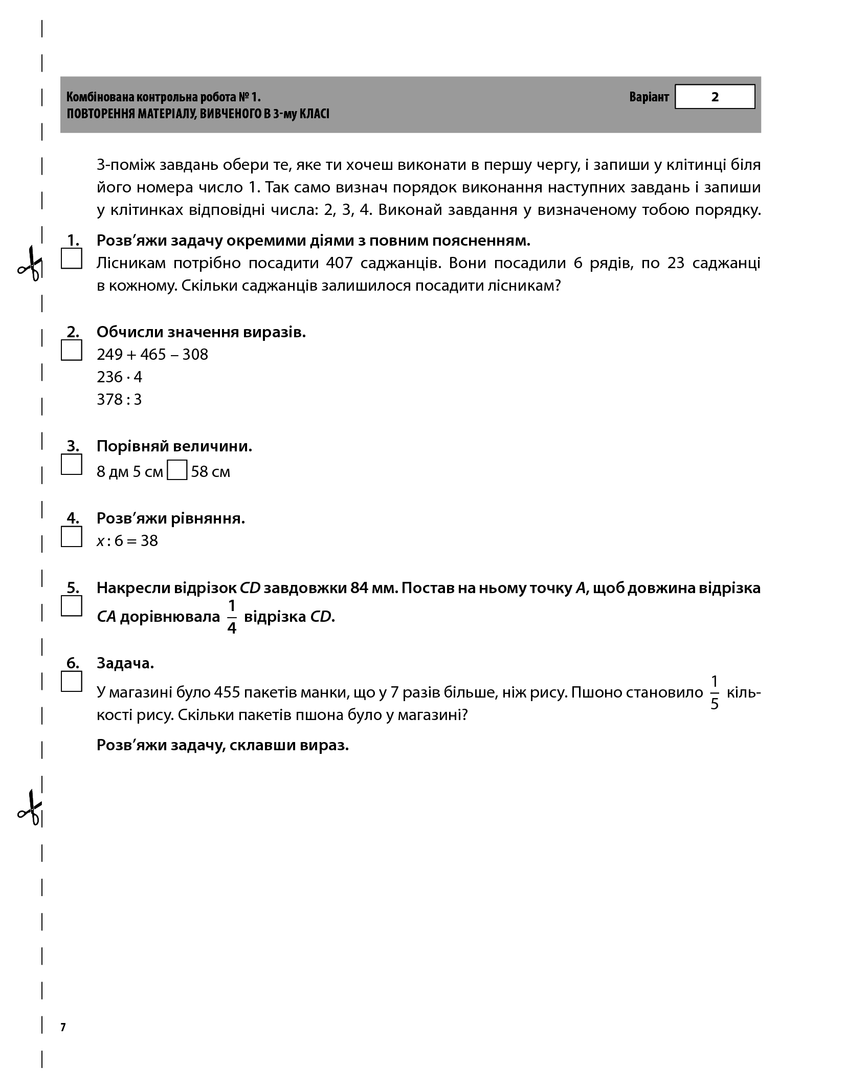 [object Object] «Усі тематичні контрольні роботи. 4 клас» - фото №6 - мініатюра