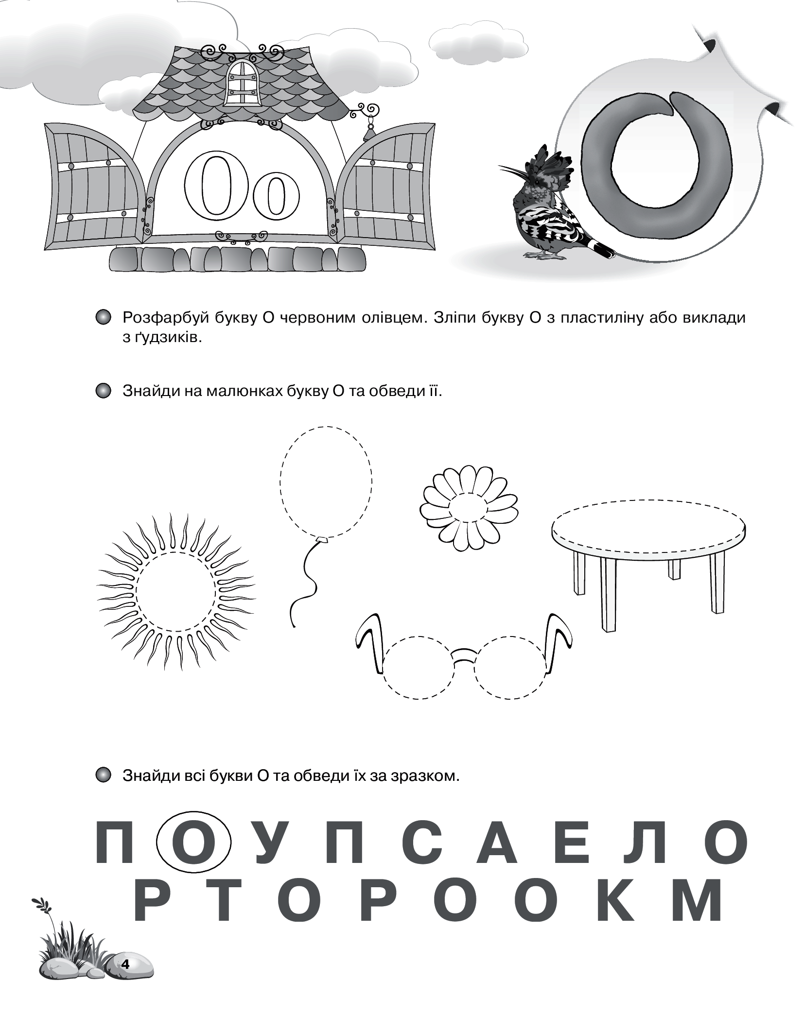 [object Object] «Учимося читати. 5+. Робочий зошит», автор Г. Иванова	 - фото №3 - миниатюра