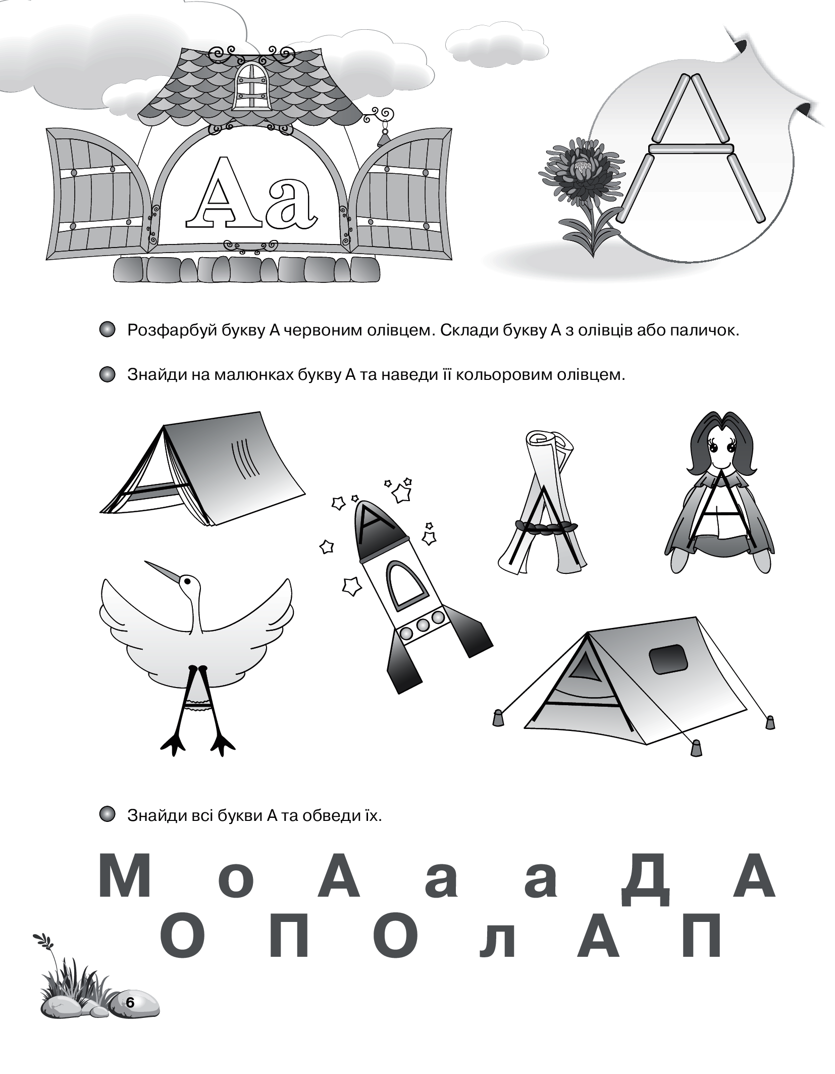 [object Object] «Учимося читати. 5+. Робочий зошит», автор Г. Иванова	 - фото №5 - миниатюра