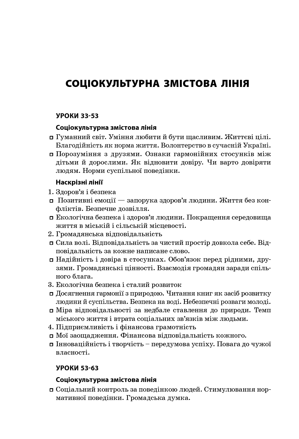 Усі уроки української мови. 10 клас. ІІ семестр — фото 10