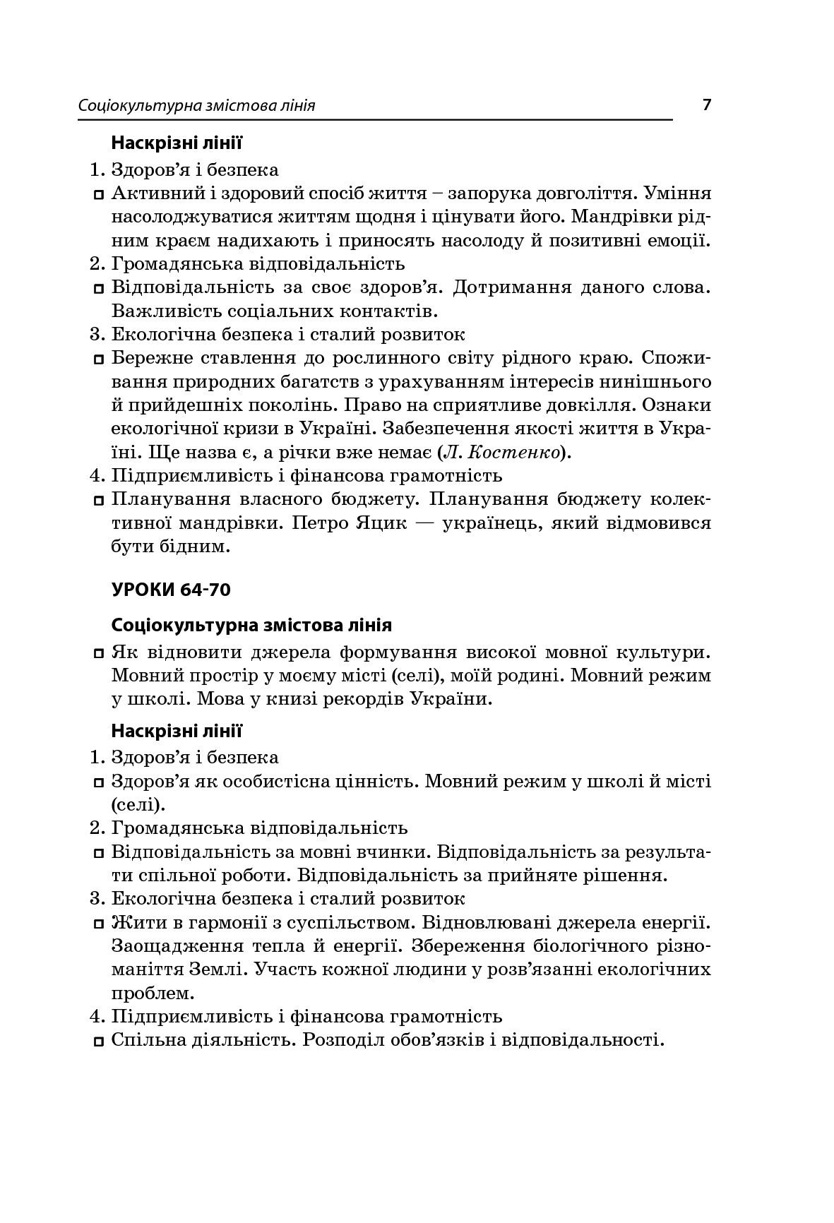 Усі уроки української мови. 10 клас. ІІ семестр — фото 11