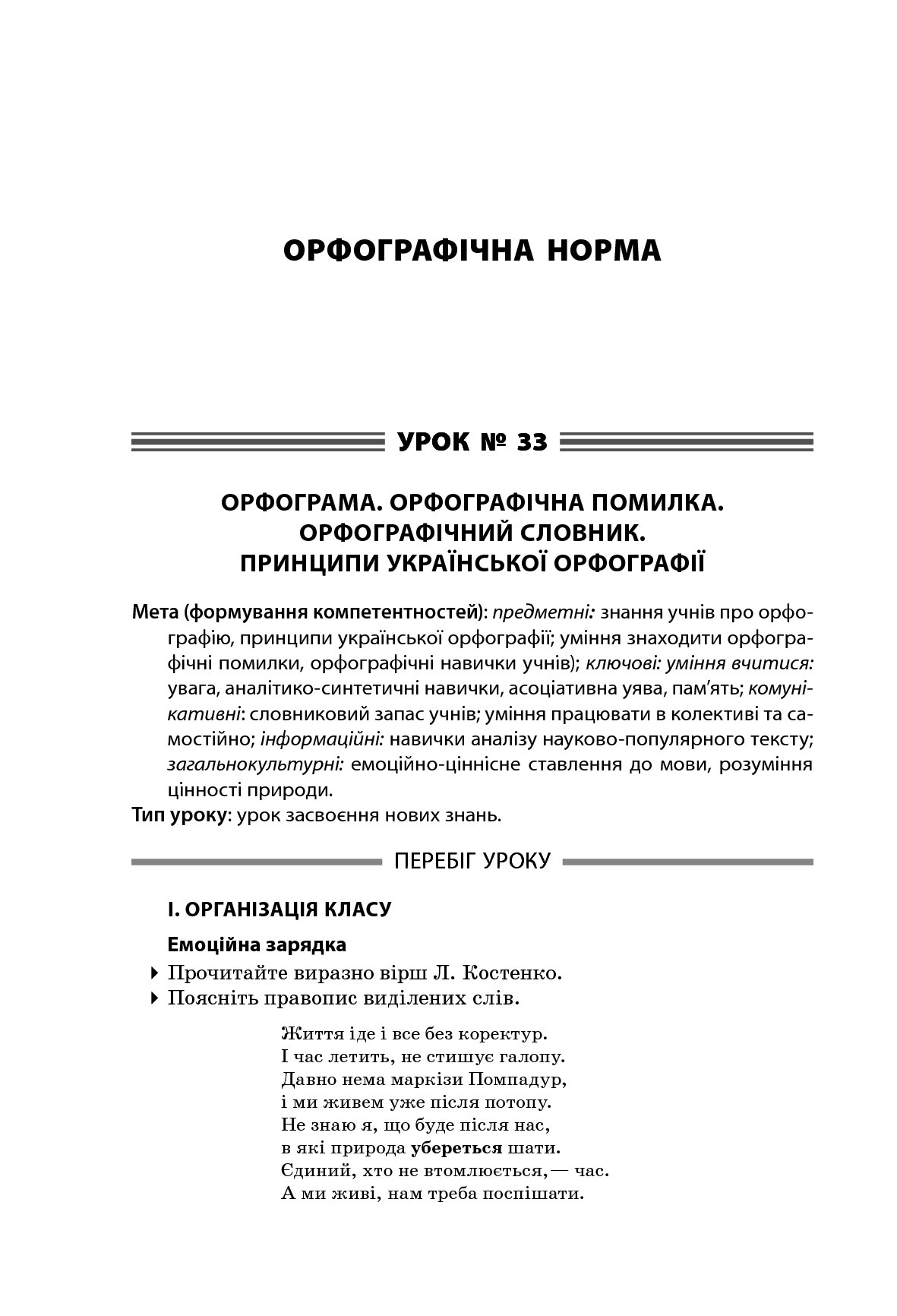 Усі уроки української мови. 10 клас. ІІ семестр — фото 12