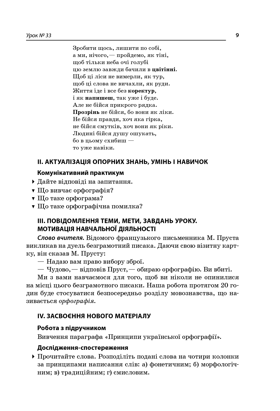 Усі уроки української мови. 10 клас. ІІ семестр — фото 13