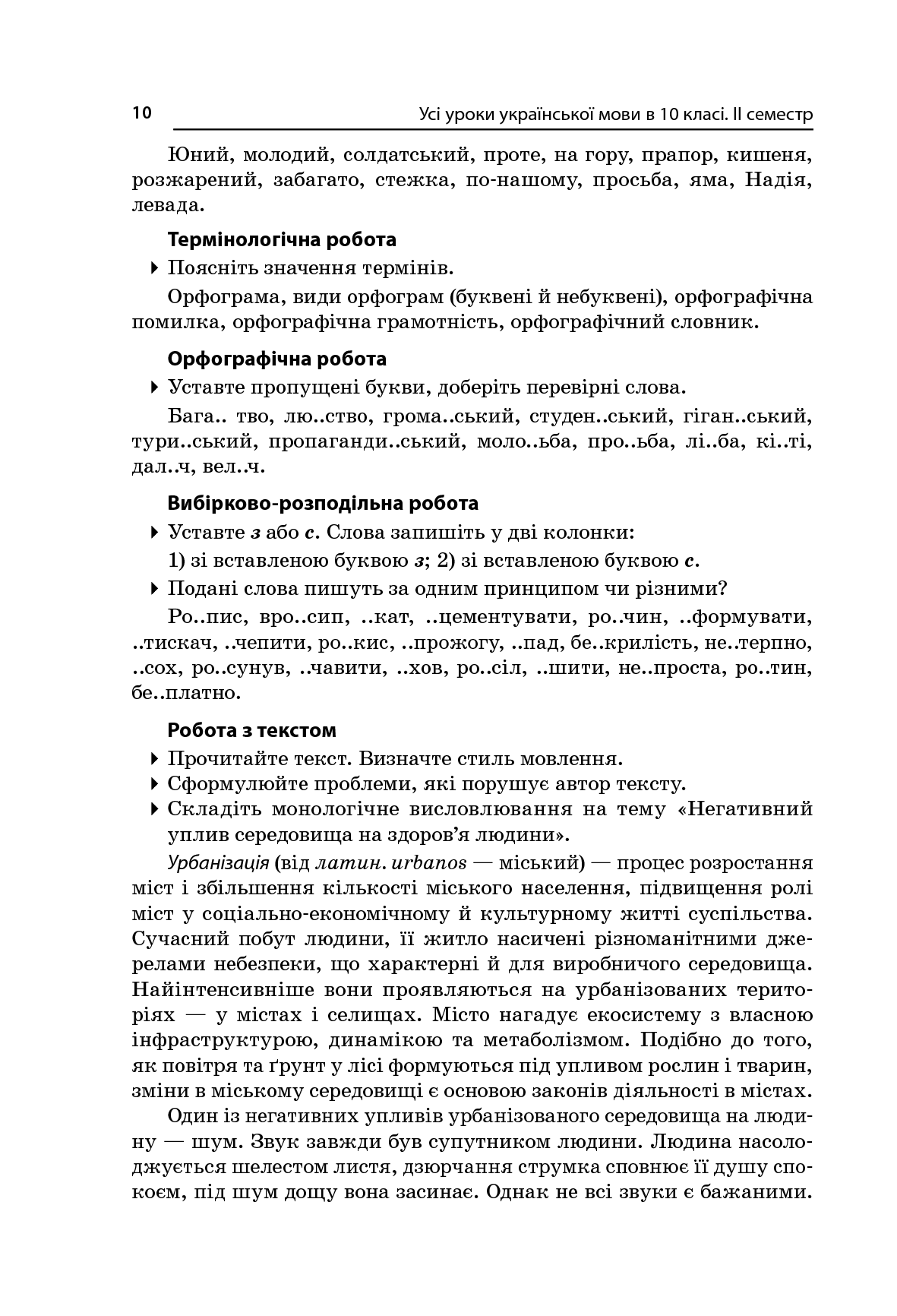 Усі уроки української мови. 10 клас. ІІ семестр — фото 14
