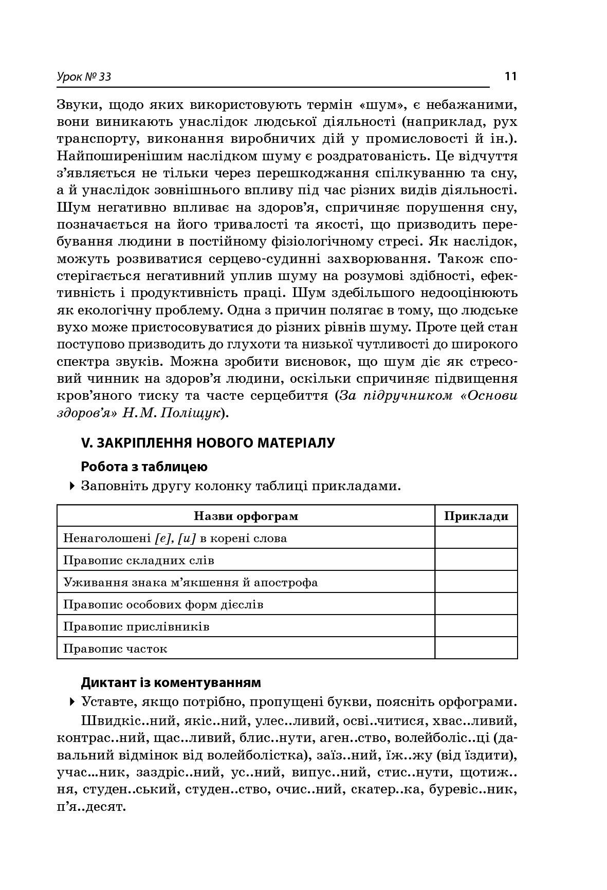 Усі уроки української мови. 10 клас. ІІ семестр — фото 15