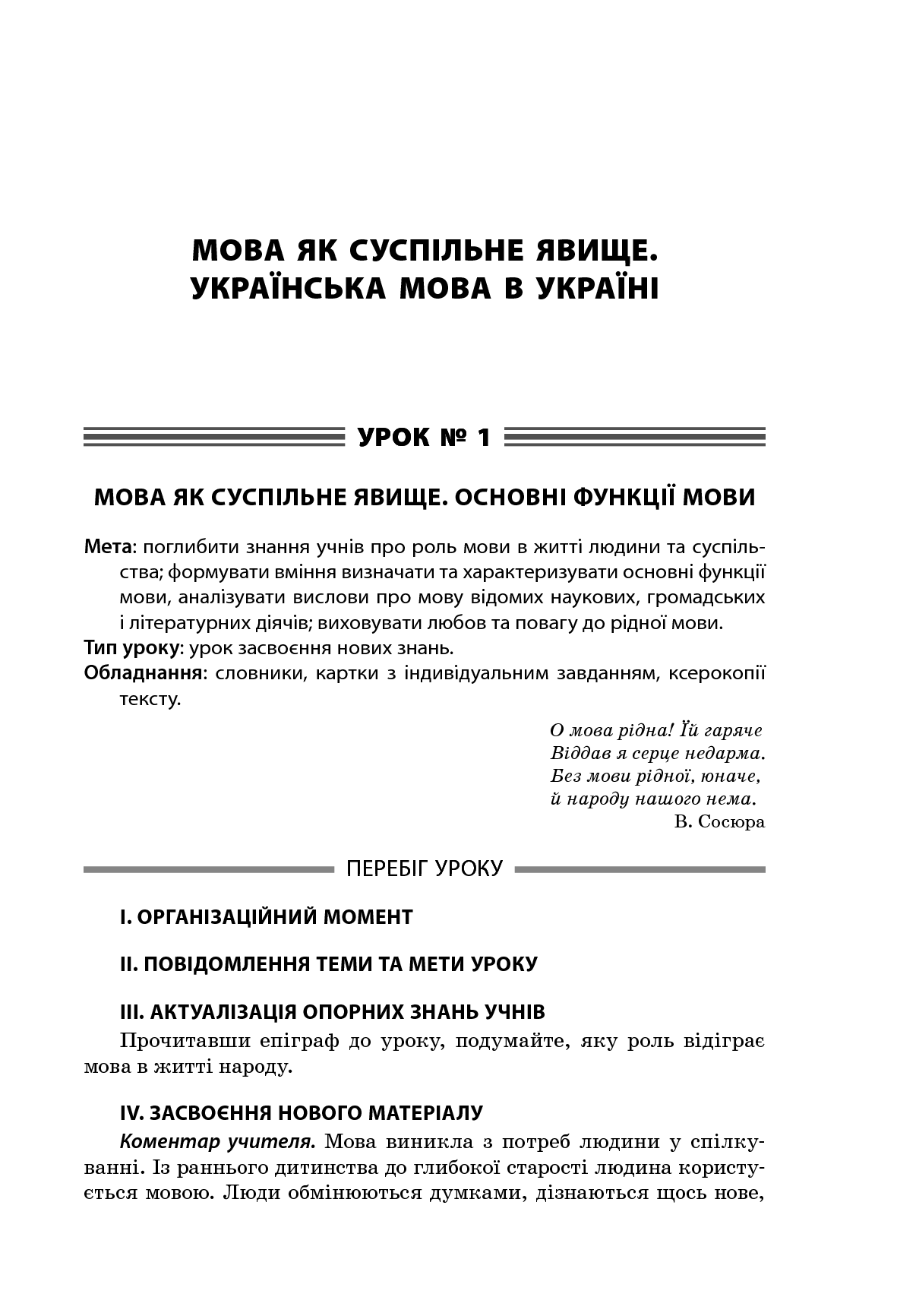 [object Object] «Усі уроки української мови. 10 клас. І семестр. Профіль — українська філологія», автор О. Слюніна - фото №2 - мініатюра