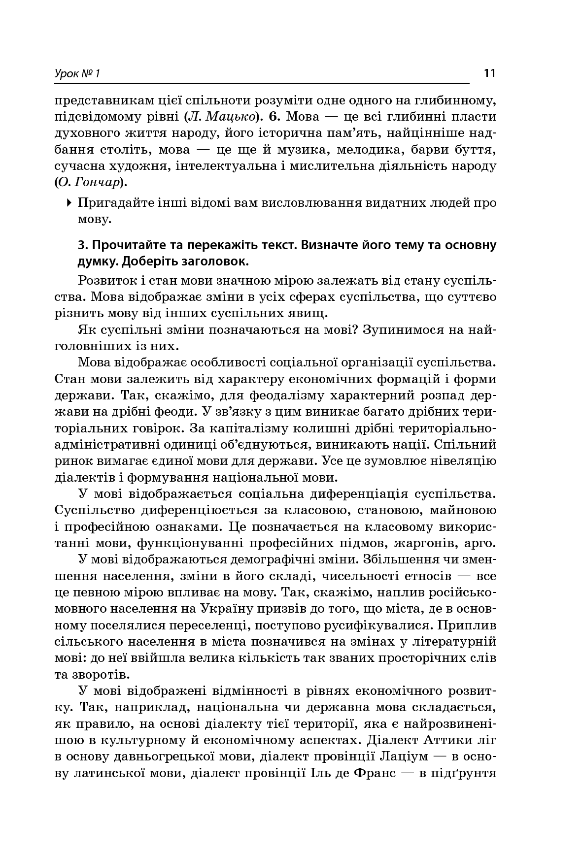 [object Object] «Усі уроки української мови. 10 клас. І семестр. Профіль — українська філологія», автор О. Слюніна - фото №4 - мініатюра