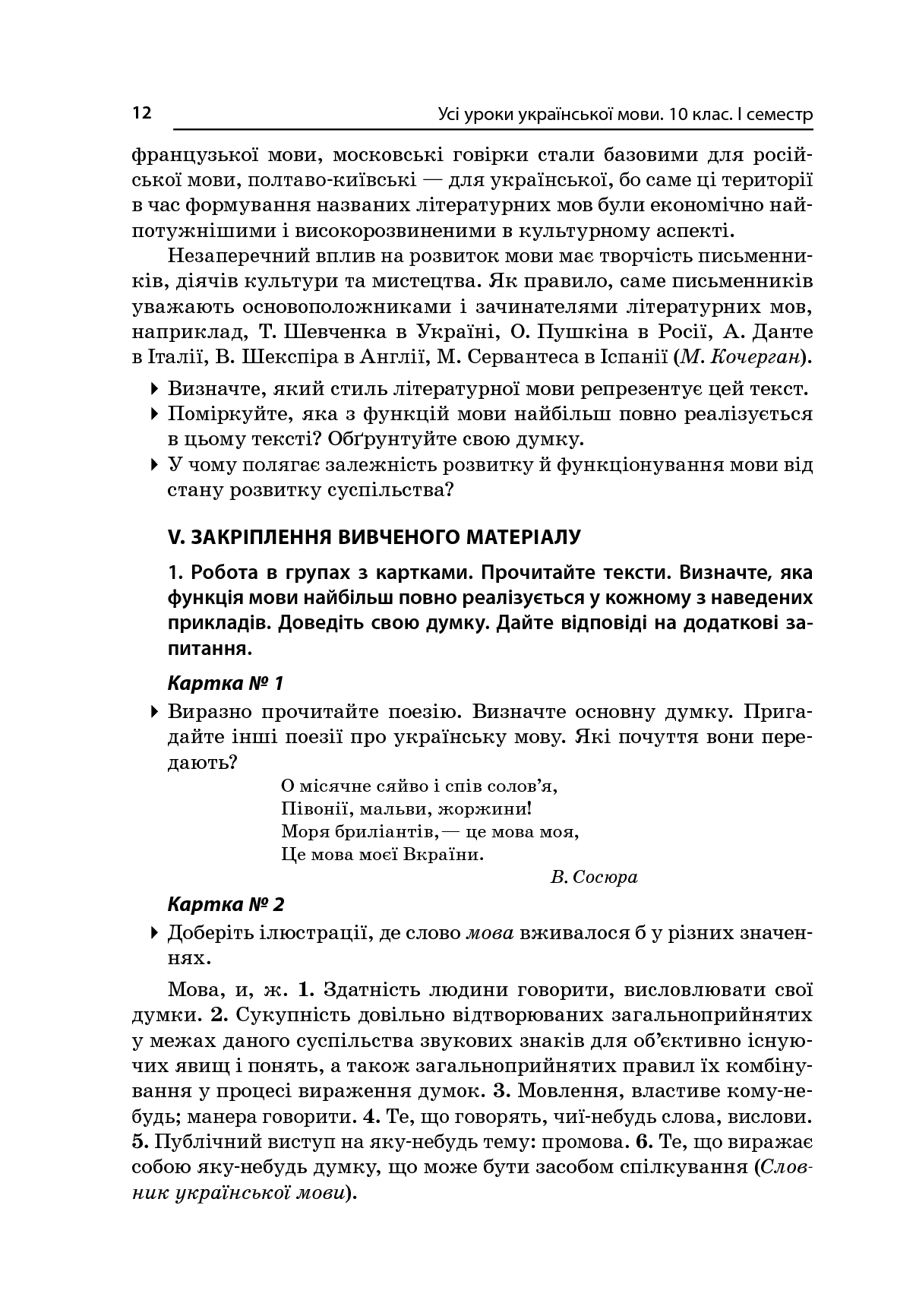 [object Object] «Усі уроки української мови. 10 клас. І семестр. Профіль — українська філологія», автор О. Слюніна - фото №5 - мініатюра
