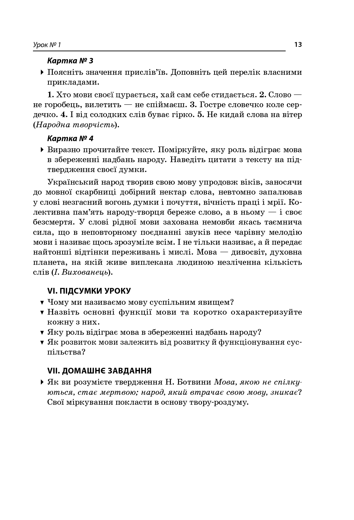 [object Object] «Усі уроки української мови. 10 клас. І семестр. Профіль — українська філологія», автор О. Слюніна - фото №6 - мініатюра