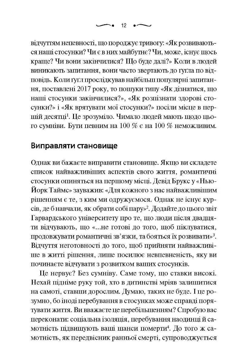 [object Object] «Твої правила кохання. 10 кроків до обіймів найкращої людини на землі», автор Гері В. Левандовськи - фото №6 - мініатюра