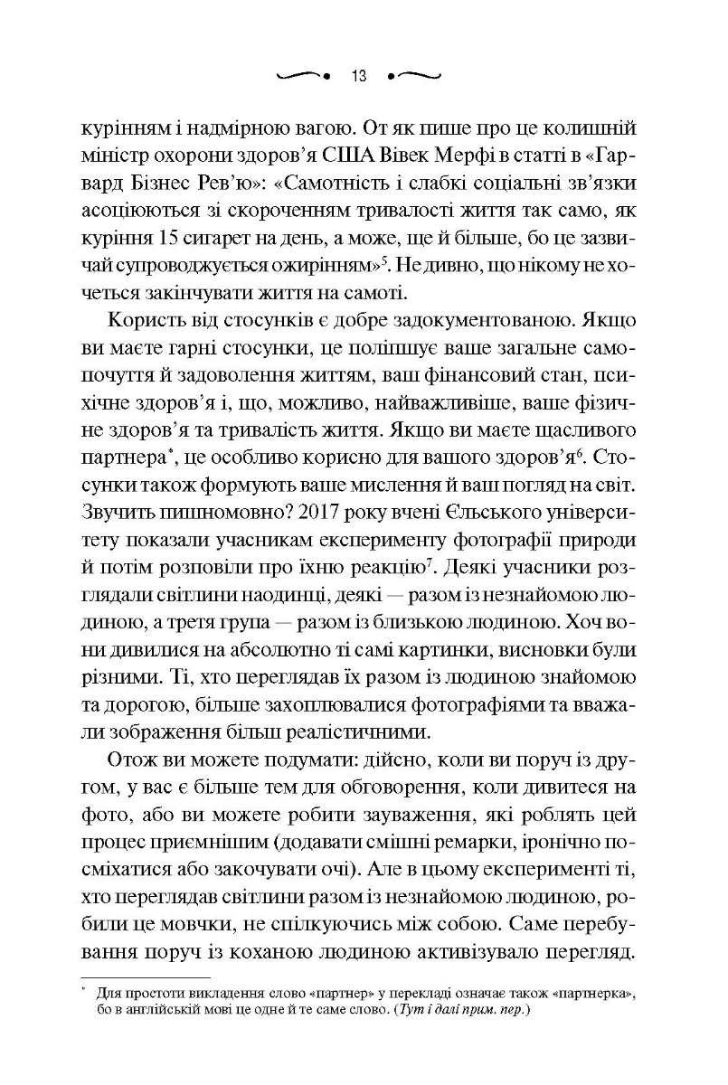 [object Object] «Твої правила кохання. 10 кроків до обіймів найкращої людини на землі», автор Гері В. Левандовськи - фото №5 - мініатюра