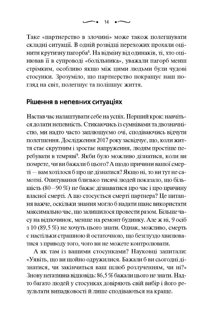 [object Object] «Твої правила кохання. 10 кроків до обіймів найкращої людини на землі», автор Гері В. Левандовськи - фото №3 - мініатюра