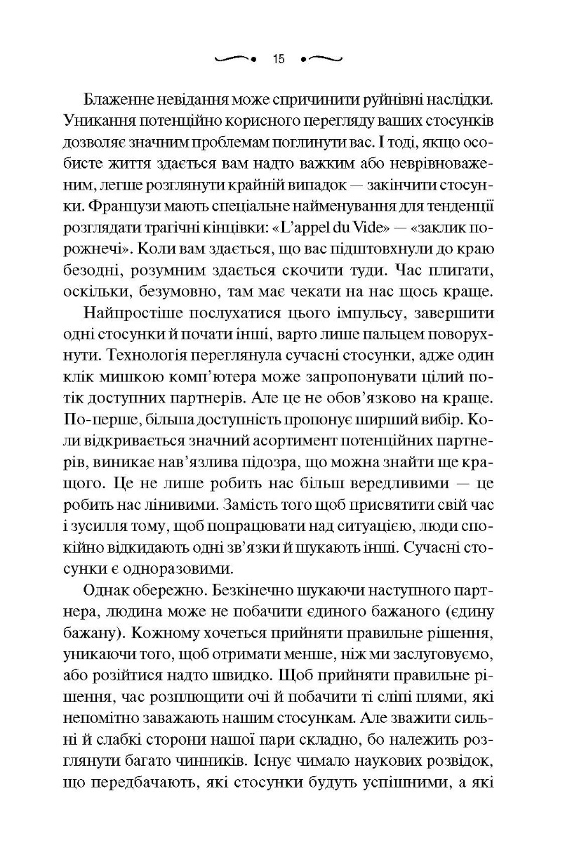 [object Object] «Твої правила кохання. 10 кроків до обіймів найкращої людини на землі», автор Гері В. Левандовськи - фото №4 - мініатюра