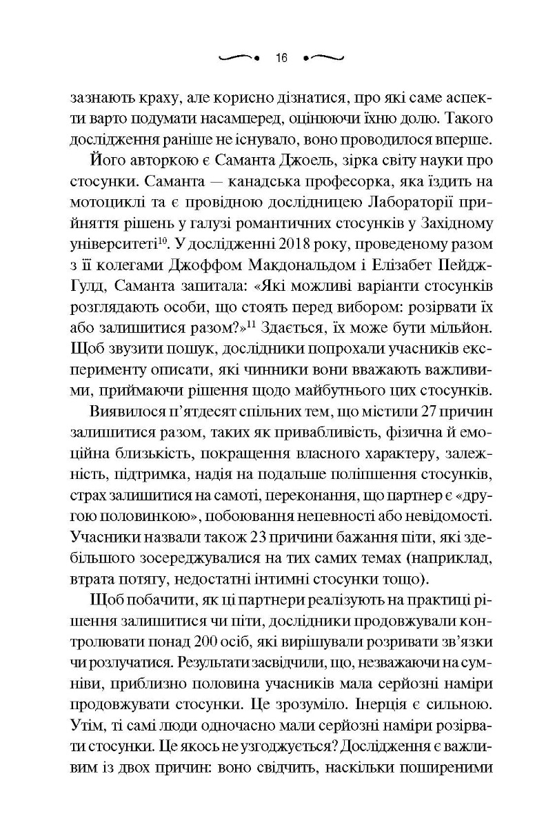 [object Object] «Твої правила кохання. 10 кроків до обіймів найкращої людини на землі», автор Гері В. Левандовськи - фото №2 - мініатюра