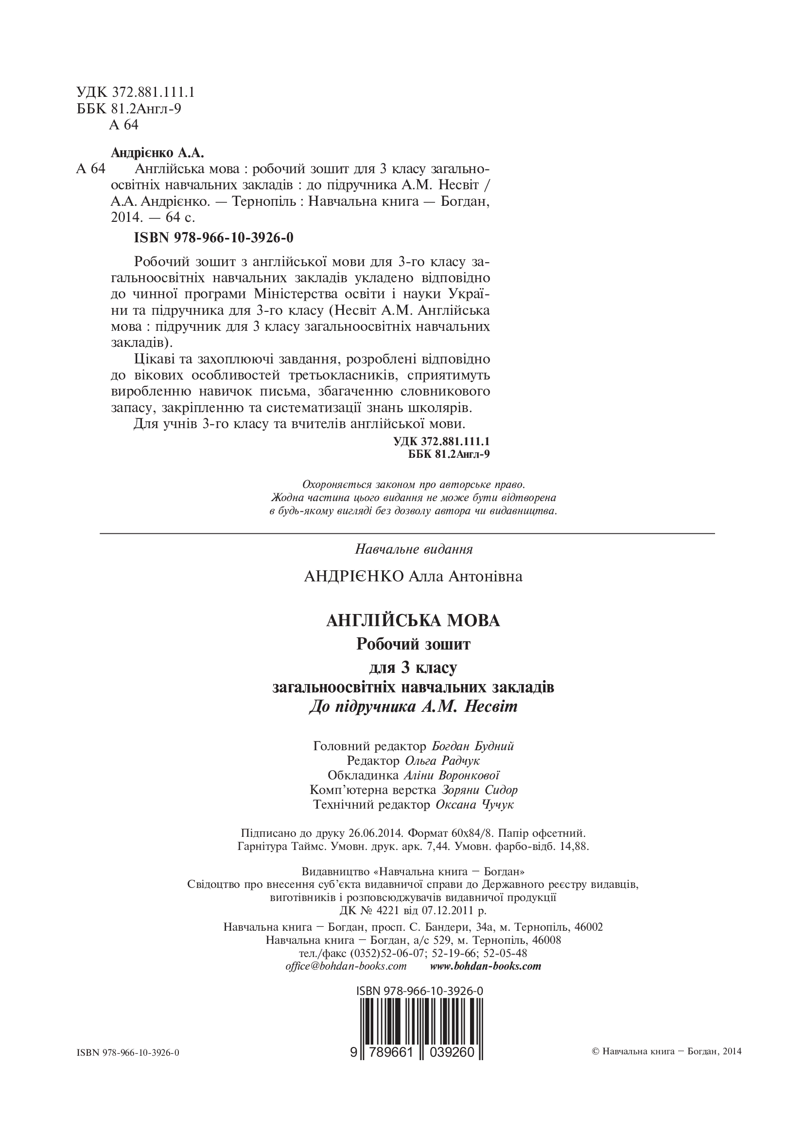 [object Object] «Англійська мова. Робочий зошит для 3 класу», автор О. Андриенко - фото №3 - миниатюра