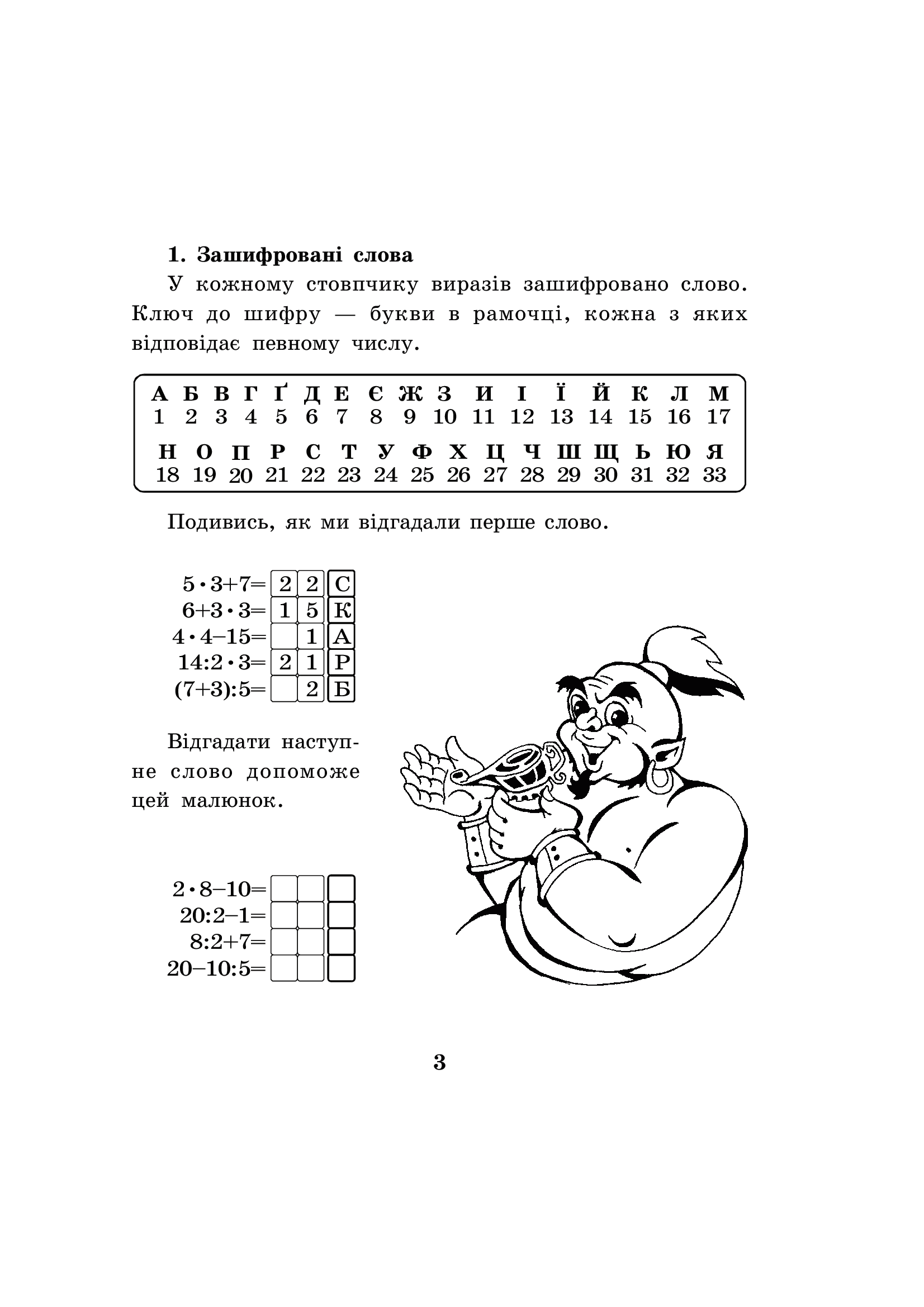 [object Object] «Математика з усмішкою. 3 клас. Школа джинів. Робочий зошит. Табличне множення і ділення», автор Марк Беденко - фото №2 - миниатюра