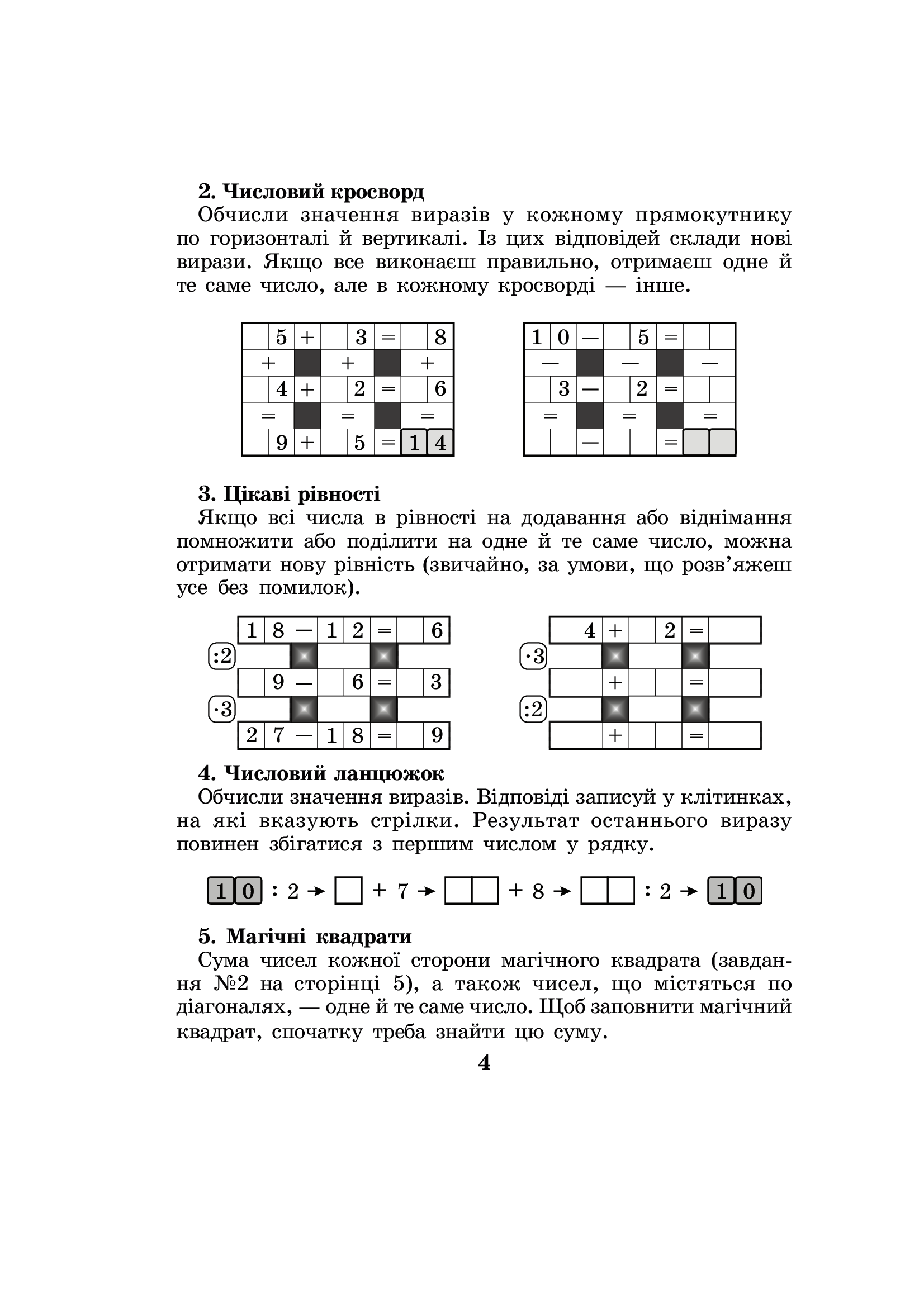 [object Object] «Математика з усмішкою. 3 клас. Школа джинів. Робочий зошит. Табличне множення і ділення», автор Марк Беденко - фото №3 - миниатюра