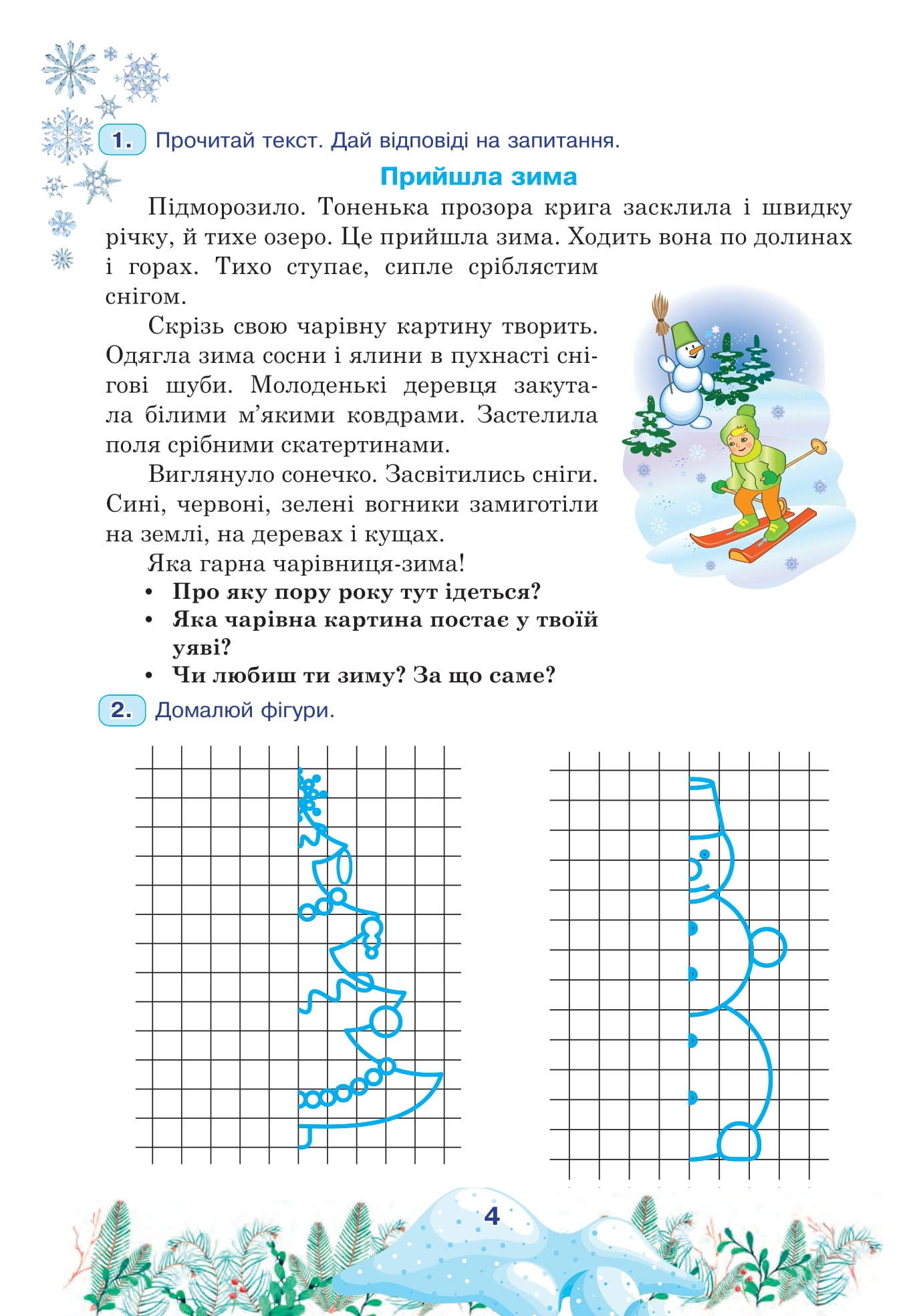 [object Object] «Цікаві зимові канікули. 3 клас», автор Любов Левчук - фото №3 - мініатюра