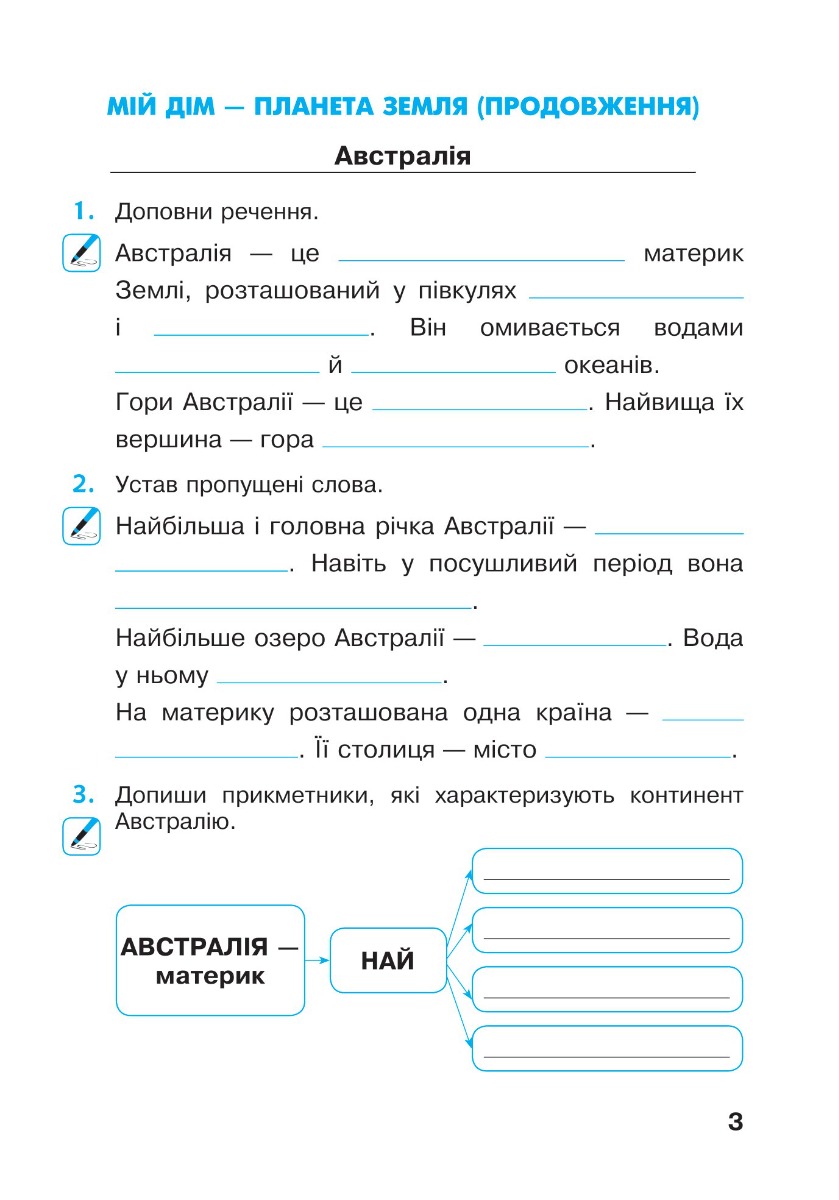 [object Object] «Я досліджую світ. 4 клас. Робочий зошит. Частина 2. (до підр. Будної Н.О. та ін.) НУШ», авторов Наталья Будная, Светлана Заброцкая - фото №6 - миниатюра