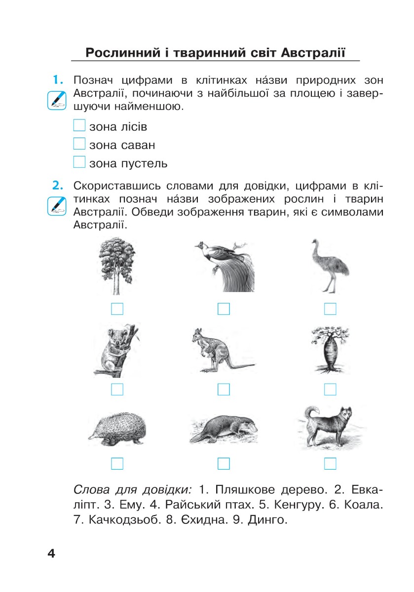 [object Object] «Я досліджую світ. 4 клас. Робочий зошит. Частина 2. (до підр. Будної Н.О. та ін.) НУШ», авторов Наталья Будная, Светлана Заброцкая - фото №4 - миниатюра