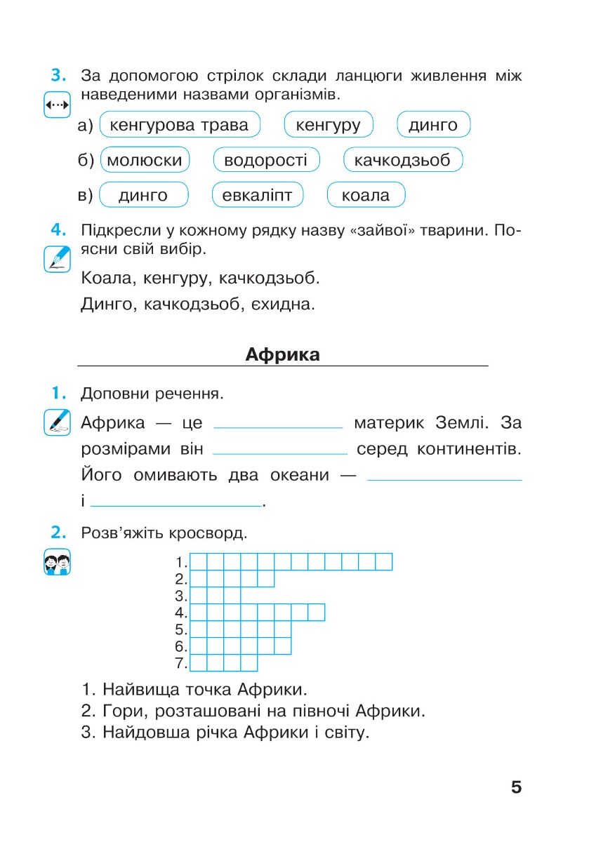 [object Object] «Я досліджую світ. 4 клас. Робочий зошит. Частина 2. (до підр. Будної Н.О. та ін.) НУШ», авторов Наталья Будная, Светлана Заброцкая - фото №5 - миниатюра