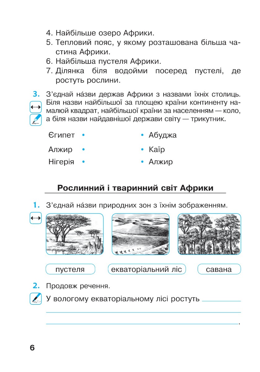 [object Object] «Я досліджую світ. 4 клас. Робочий зошит. Частина 2. (до підр. Будної Н.О. та ін.) НУШ», авторов Наталья Будная, Светлана Заброцкая - фото №3 - миниатюра