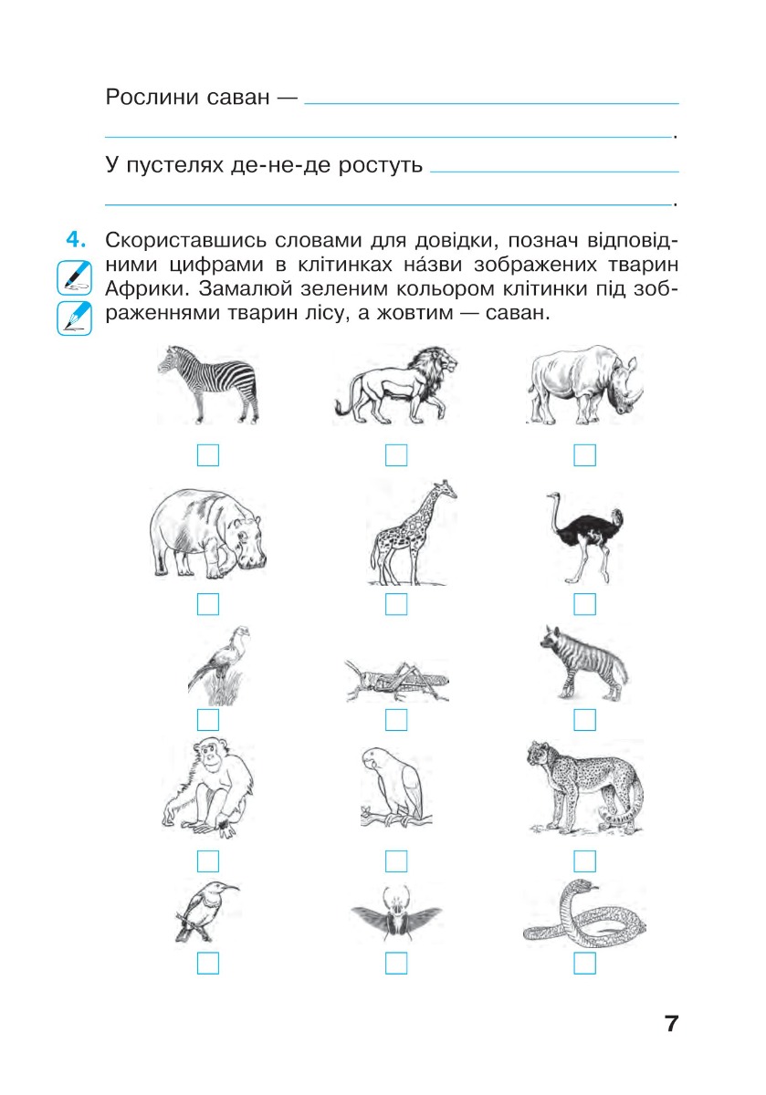 [object Object] «Я досліджую світ. 4 клас. Робочий зошит. Частина 2. (до підр. Будної Н.О. та ін.) НУШ», авторов Наталья Будная, Светлана Заброцкая - фото №2 - миниатюра
