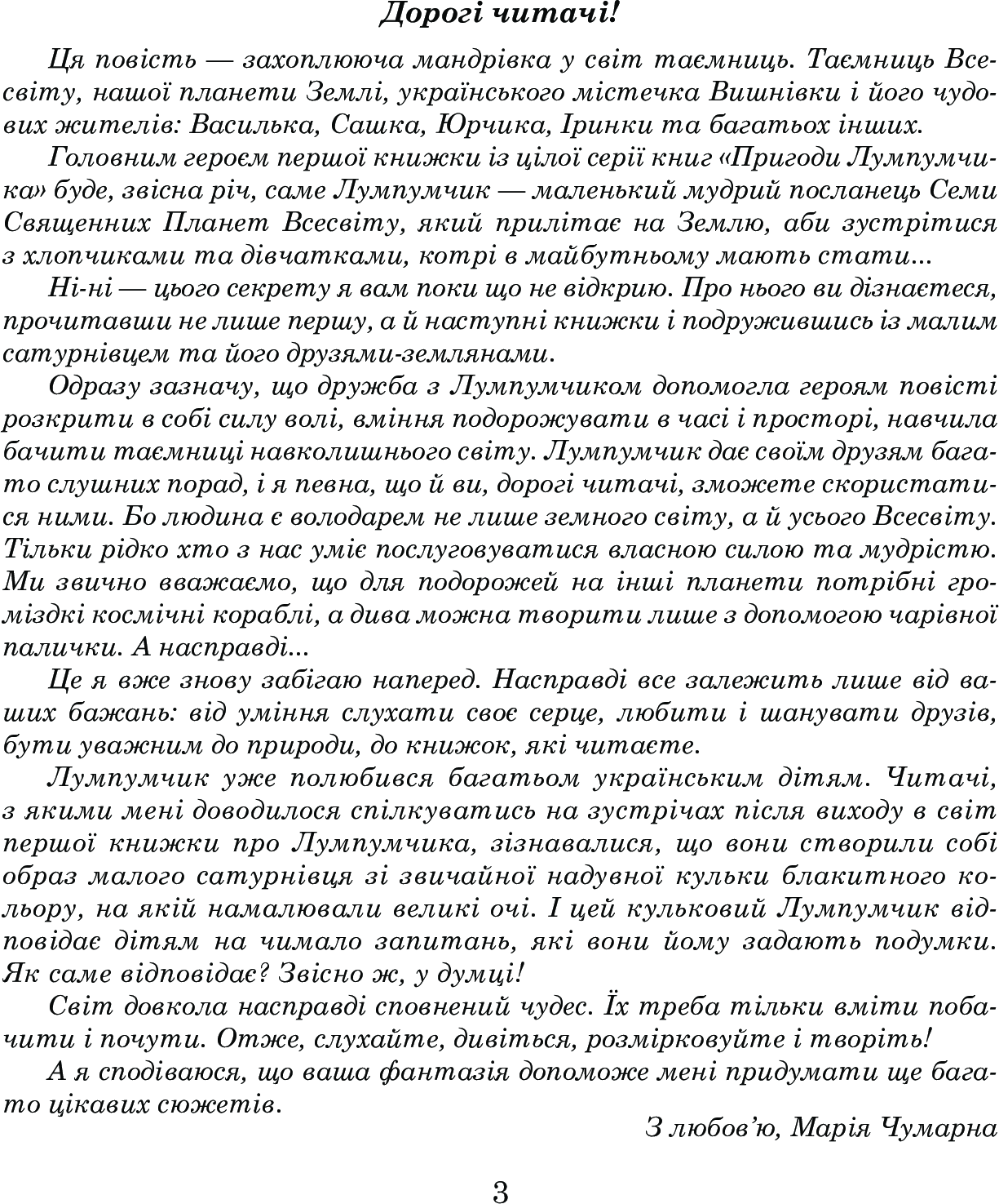 Пригоди Лумпумчика. В 4 книгах. Книга 1. Прибулець із Сатурна — фото 5