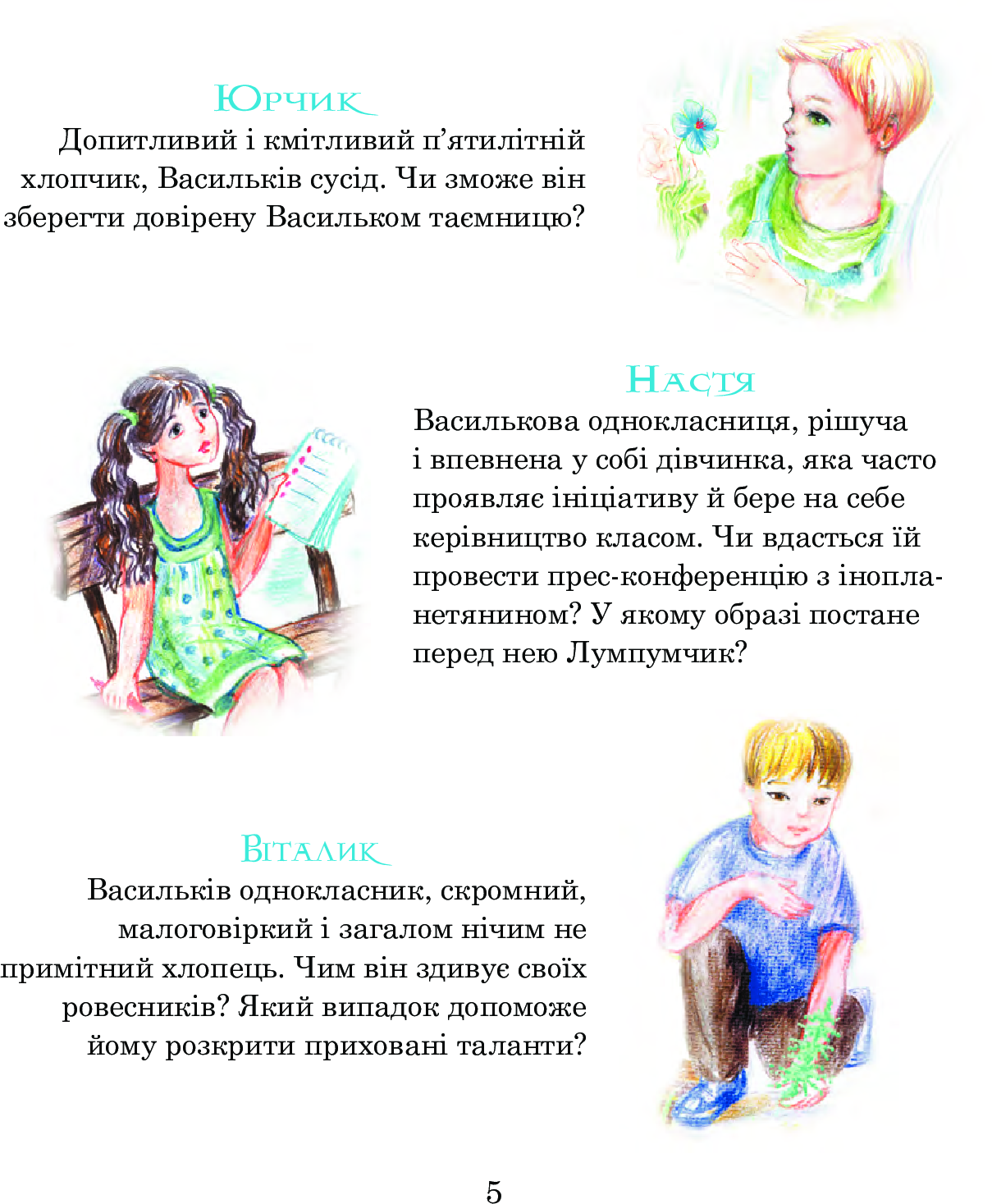 Пригоди Лумпумчика. В 4 книгах. Книга 1. Прибулець із Сатурна — фото 7