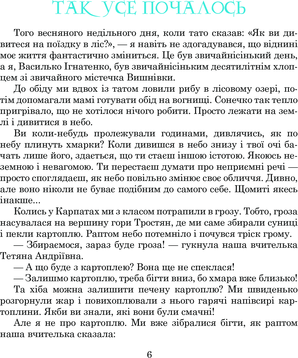 Пригоди Лумпумчика. В 4 книгах. Книга 1. Прибулець із Сатурна — фото 8