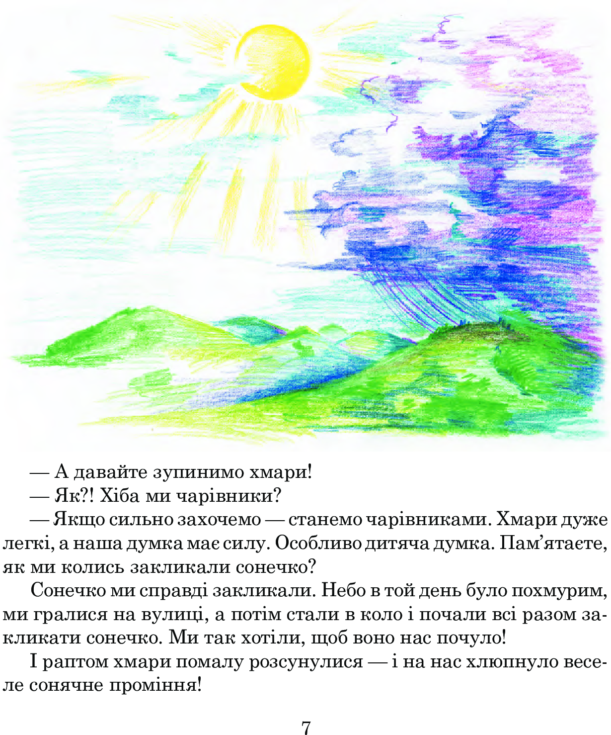 Пригоди Лумпумчика. В 4 книгах. Книга 1. Прибулець із Сатурна — фото 9