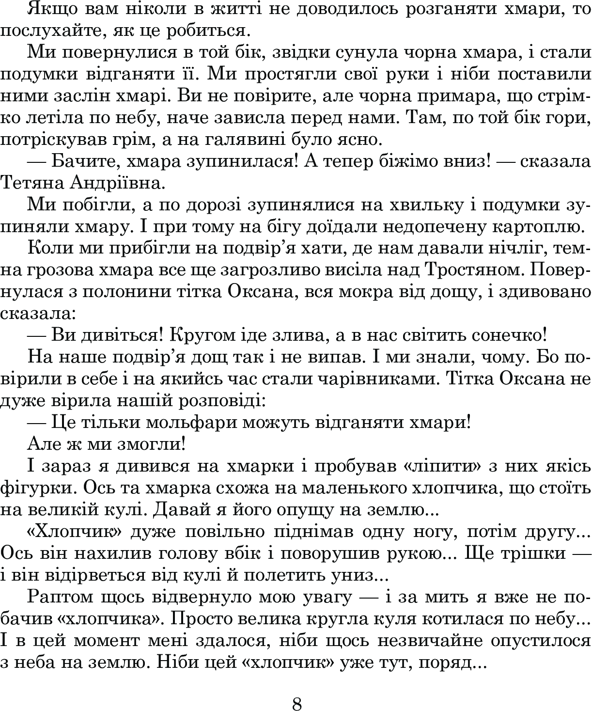 Пригоди Лумпумчика. В 4 книгах. Книга 1. Прибулець із Сатурна — фото 10