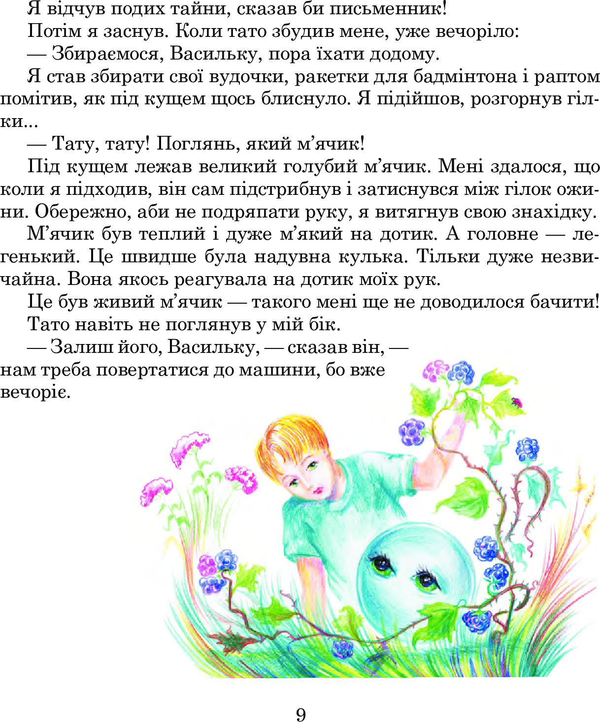 Пригоди Лумпумчика. В 4 книгах. Книга 1. Прибулець із Сатурна — фото 11