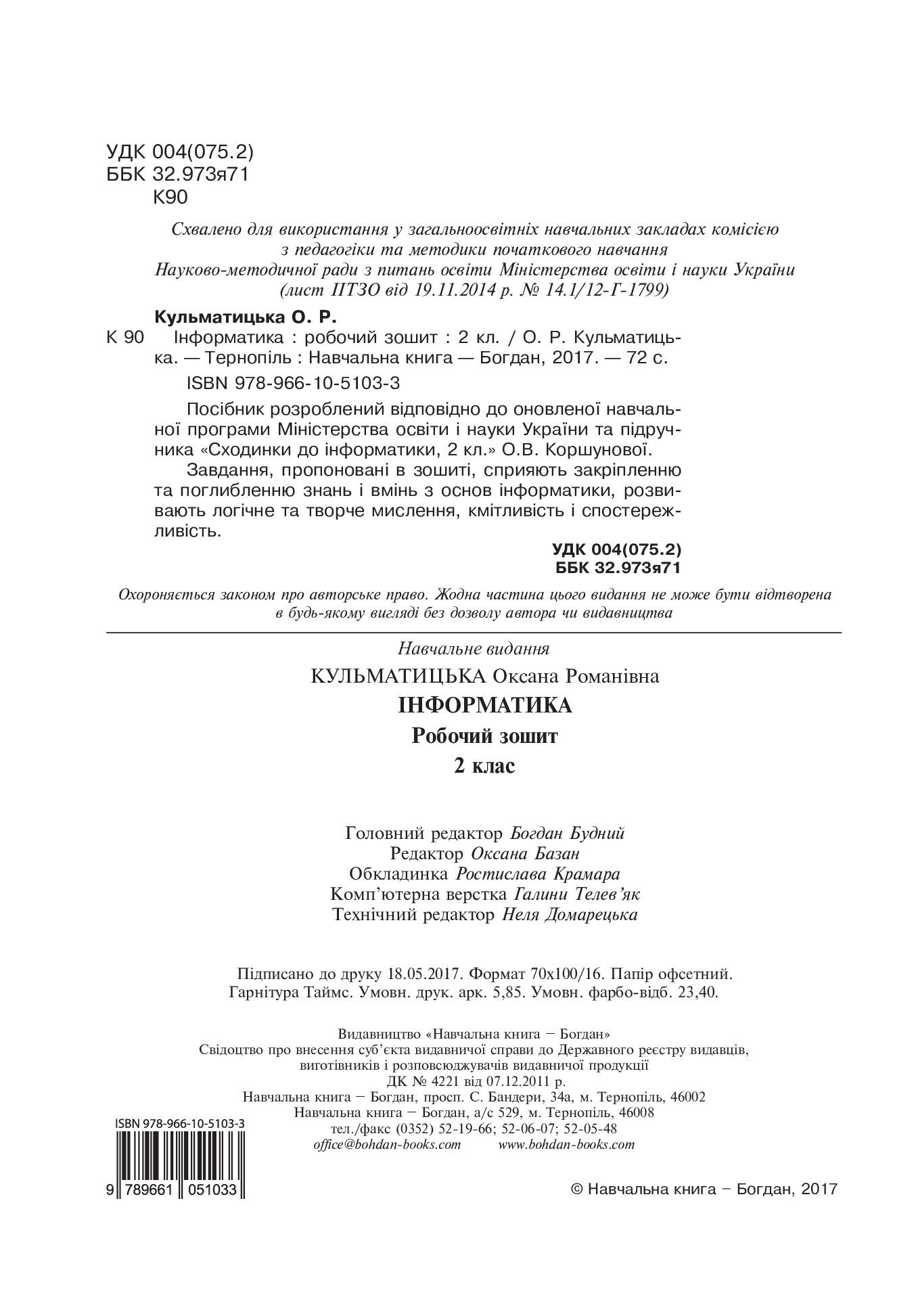 [object Object] «Інформатика. Робочий зошит. 2 клас», автор Оксана Кульматицька - фото №3 - мініатюра