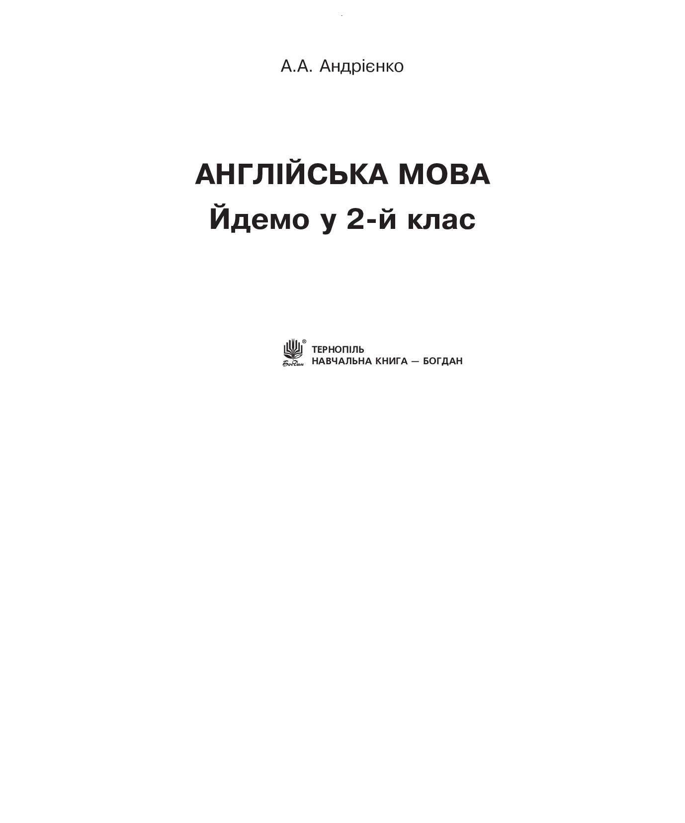 [object Object] «Англійська мова. Йдемо у 2-й клас», автор О. Андрієнко - фото №2 - мініатюра