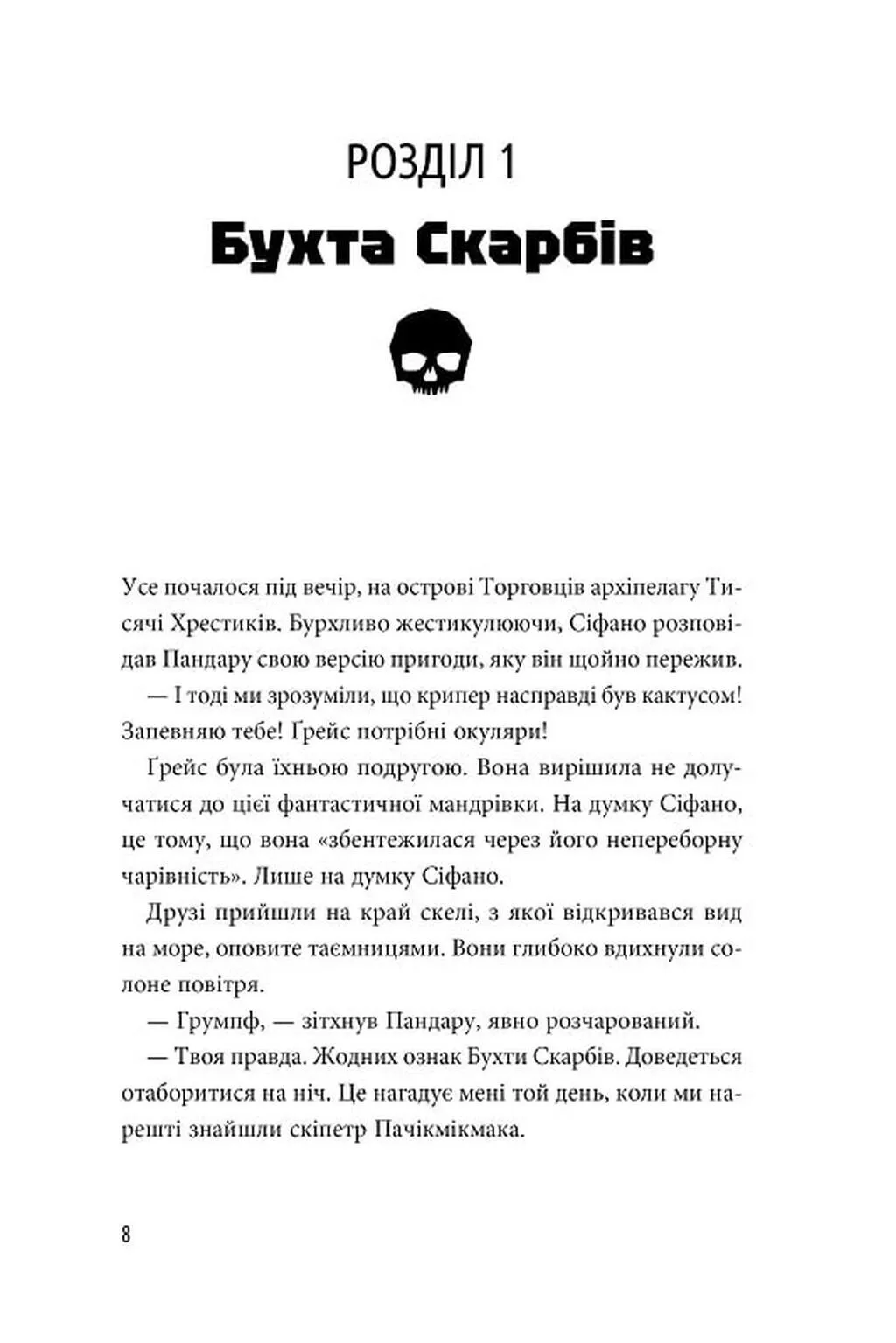 Пригоди Сіфано. Том 1. Відьма морів — фото 6