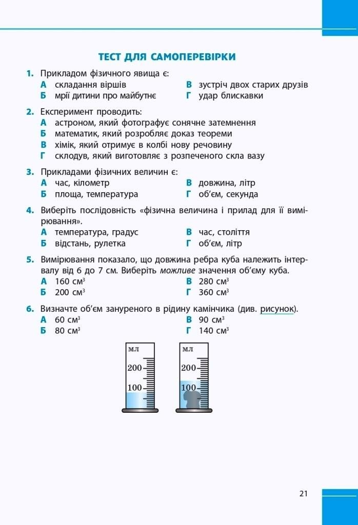[object Object] «Фізика. 7 клас. Збірник задач», авторов Илья Гельфгат, Игорь Ненашев - фото №4 - миниатюра