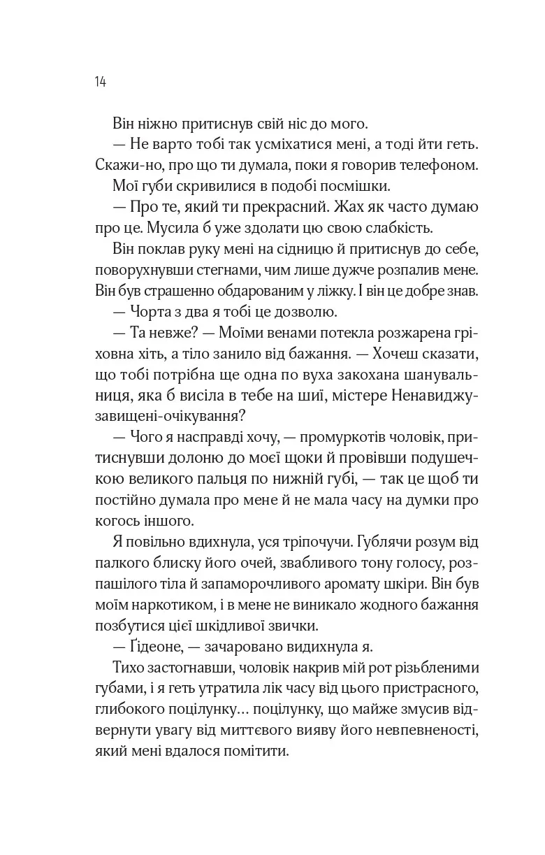 Кроссфайр. Книга 2. Відображена в тобі — фото 11