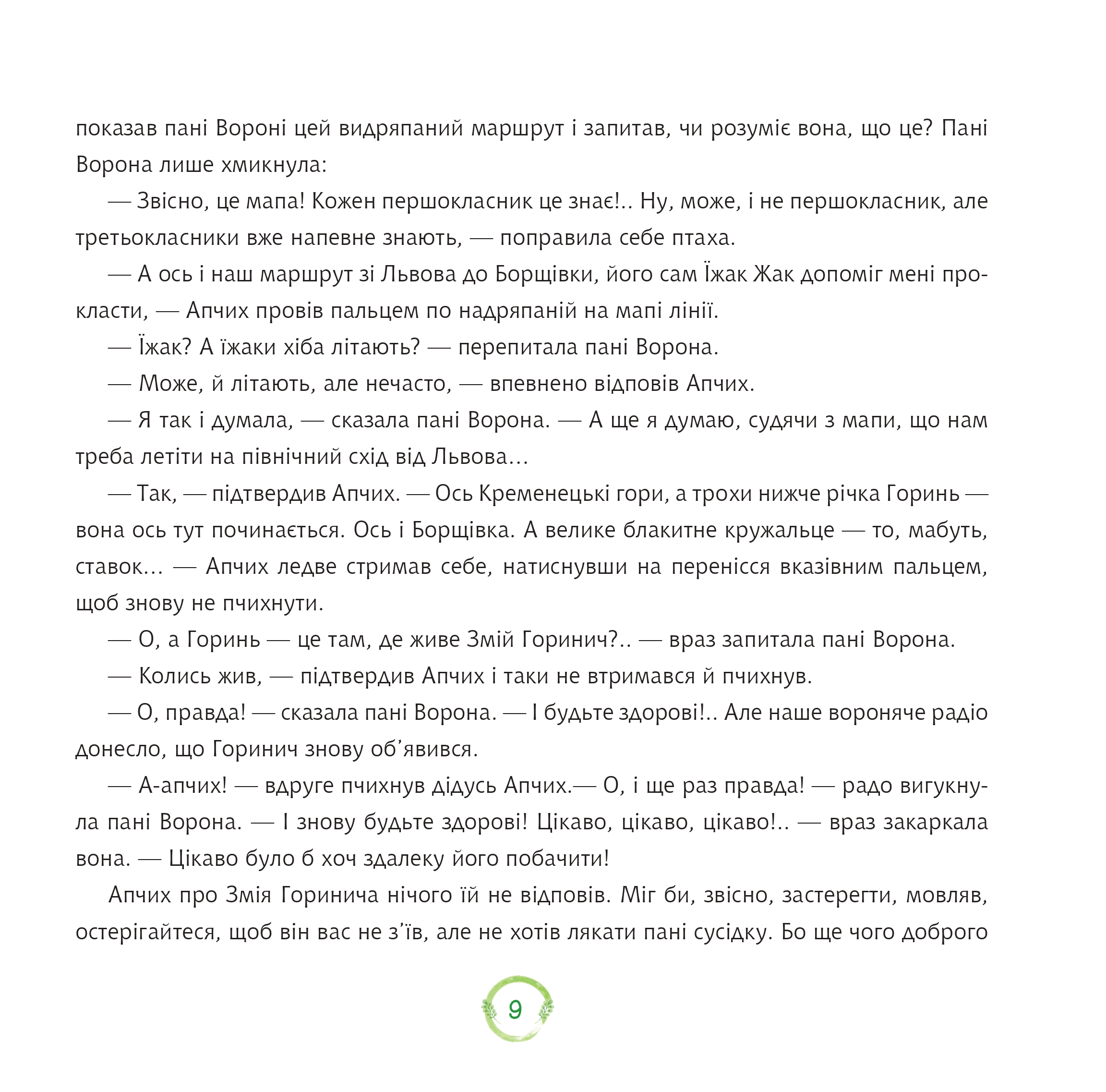 Нові пригоди Апчиха — фото 8