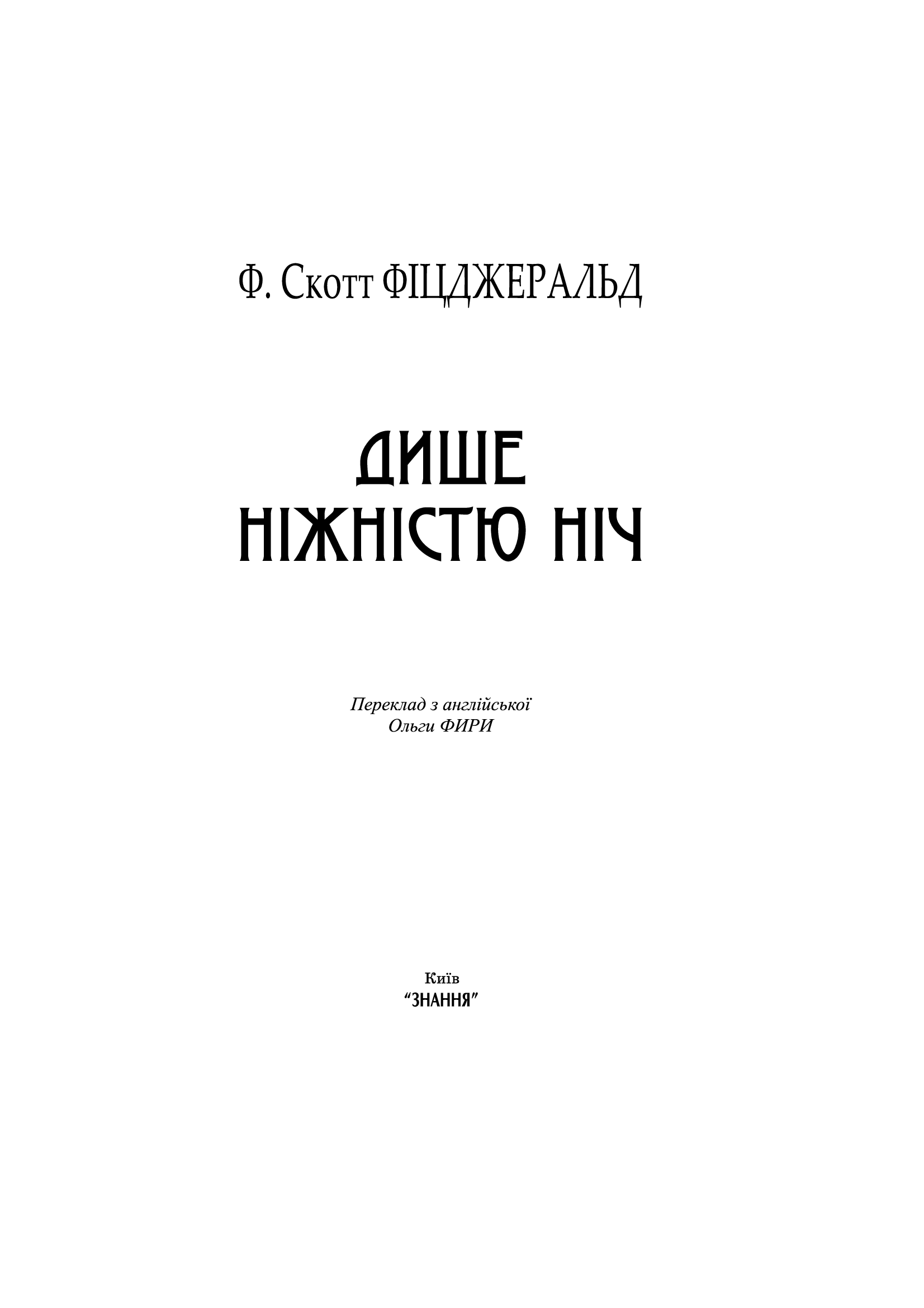 Дише ніжністю ніч — фото 2