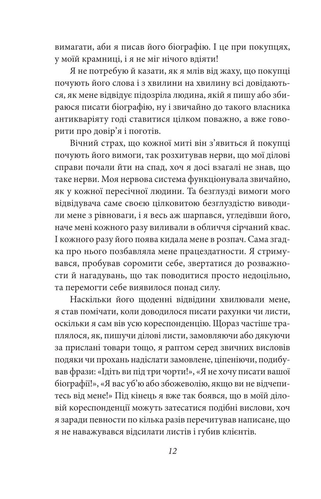 Герострати — фото 16