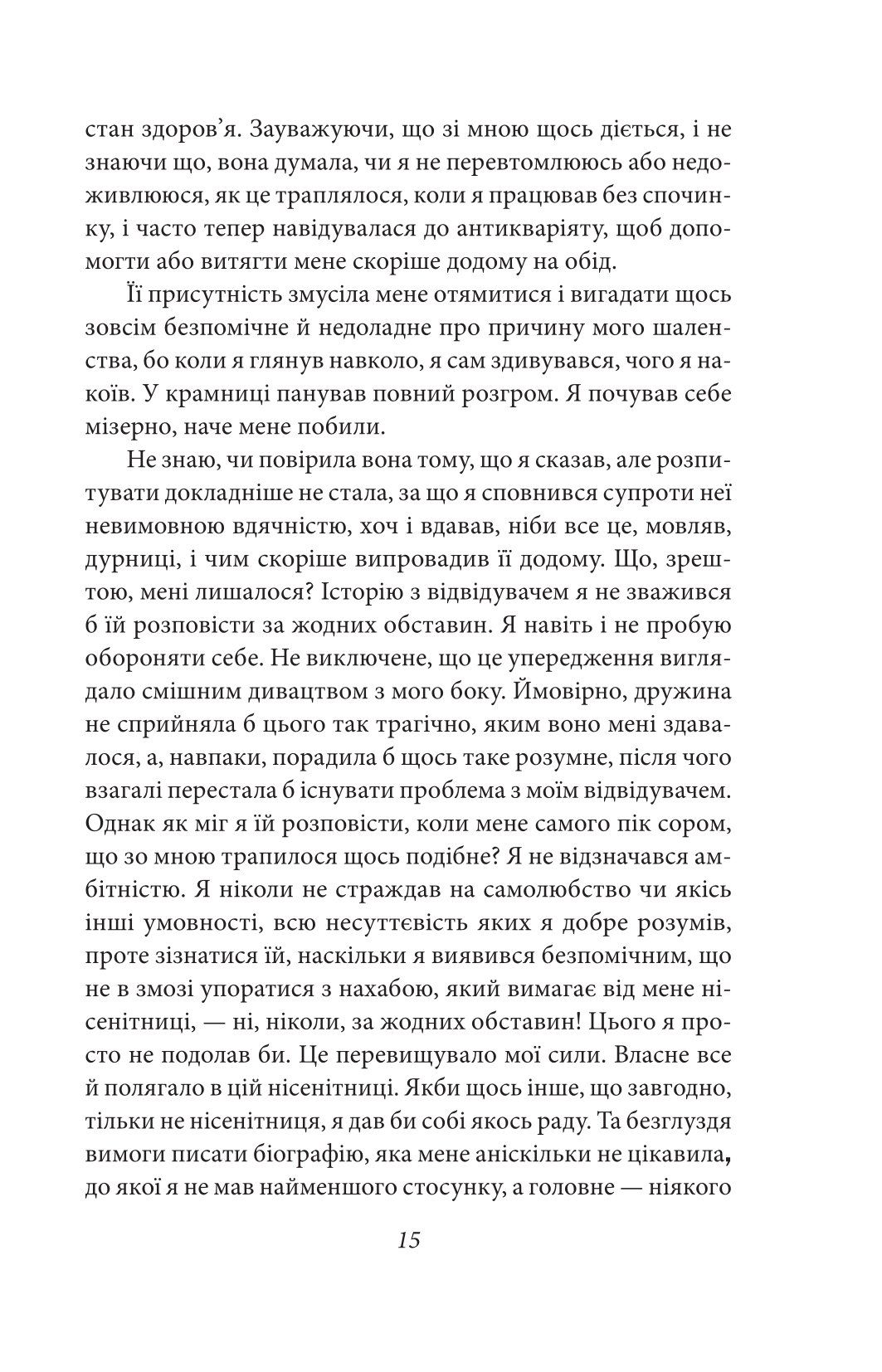 Герострати — фото 19