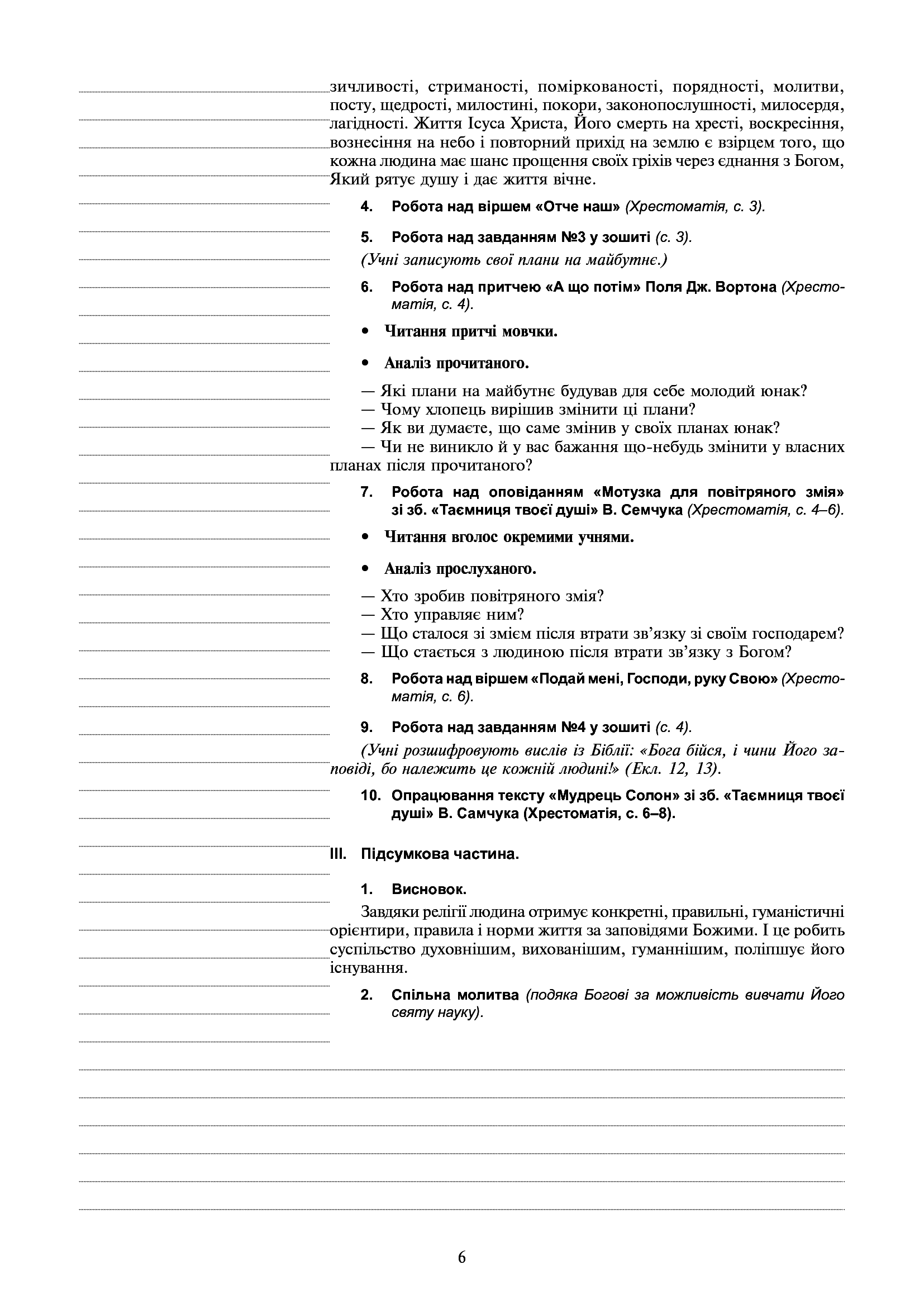 [object Object] «Християнська етика. Конспекти уроків. 5 клас», автор Орислава Пацерковська - фото №6 - мініатюра