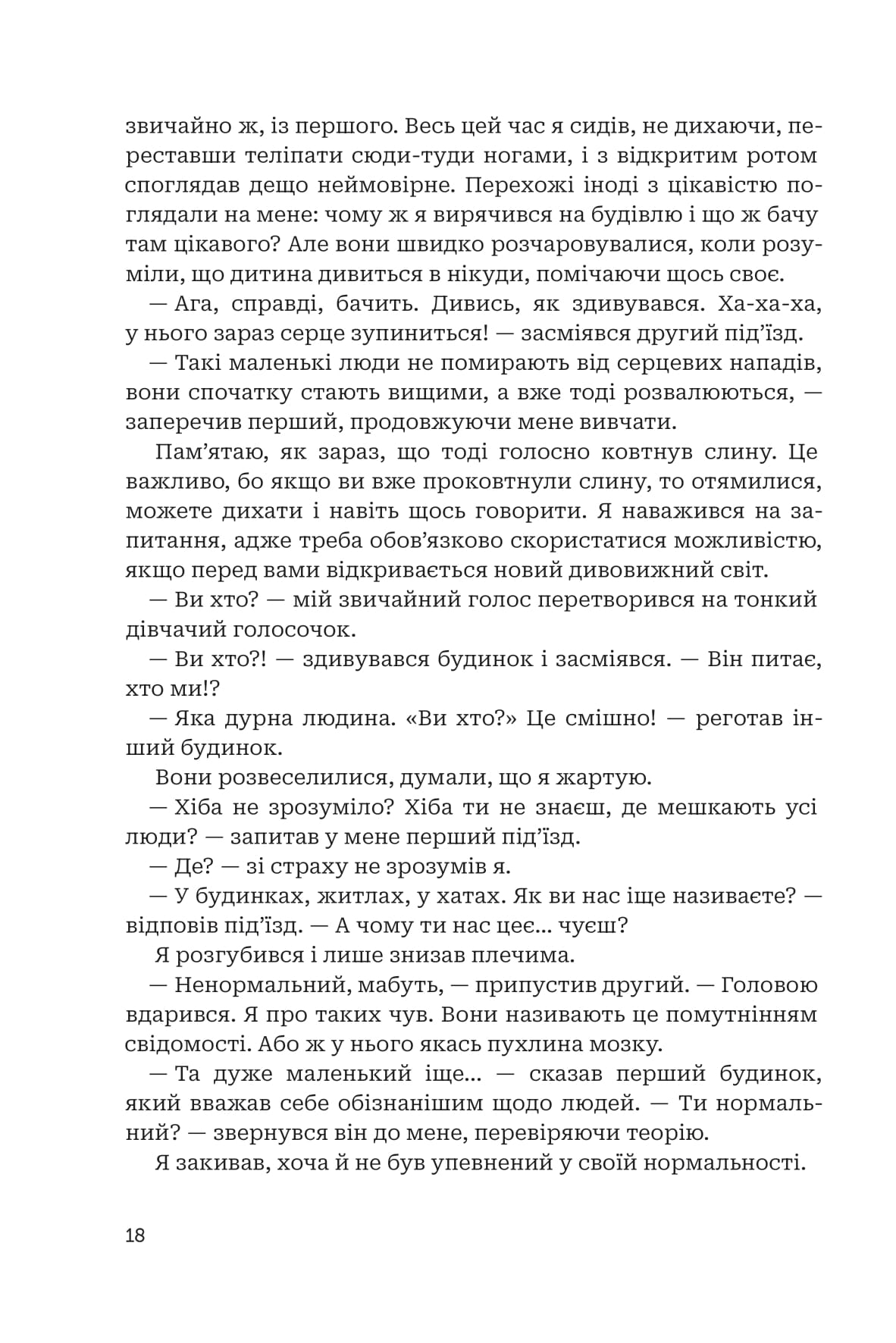 Заповіт архітектора Ніка Моза — фото 11