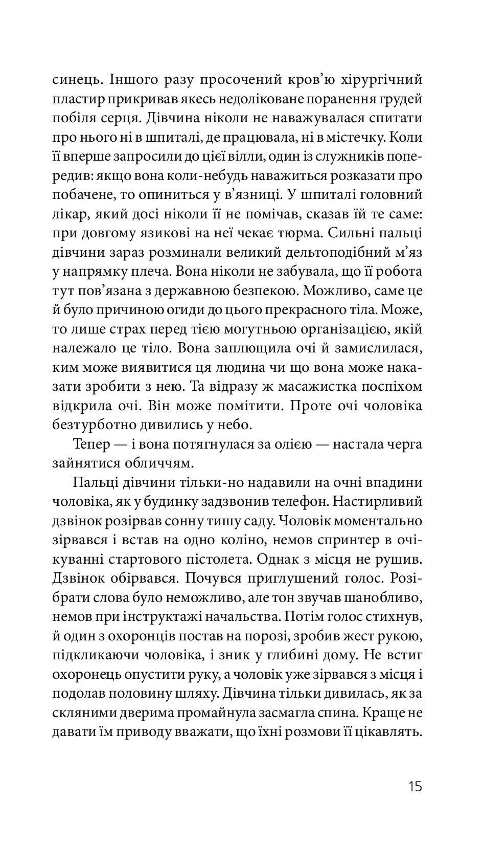 Джеймс Бонд. Книга 5. Із Росії з любов’ю — фото 14