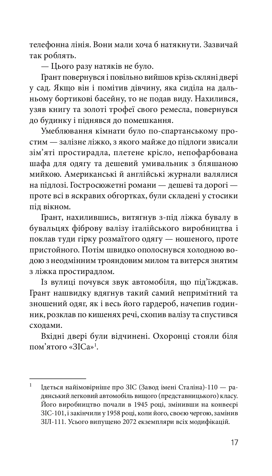 Джеймс Бонд. Книга 5. Із Росії з любов’ю — фото 16