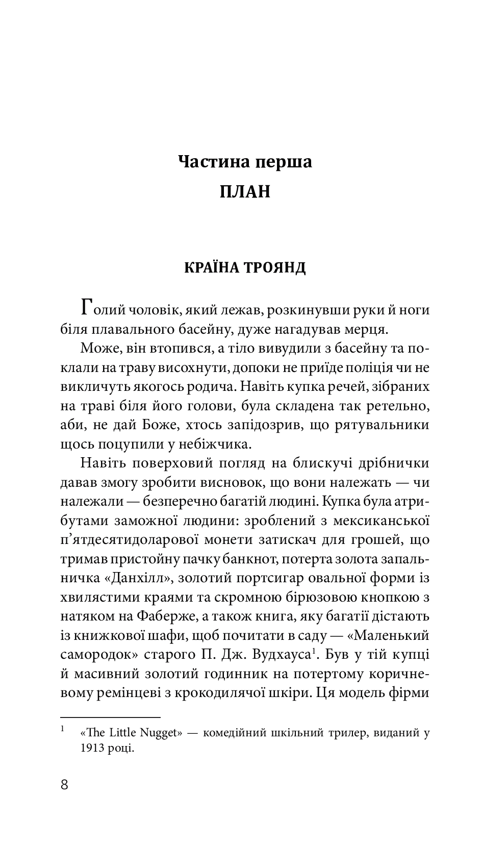 Джеймс Бонд. Книга 5. Із Росії з любов’ю — фото 7