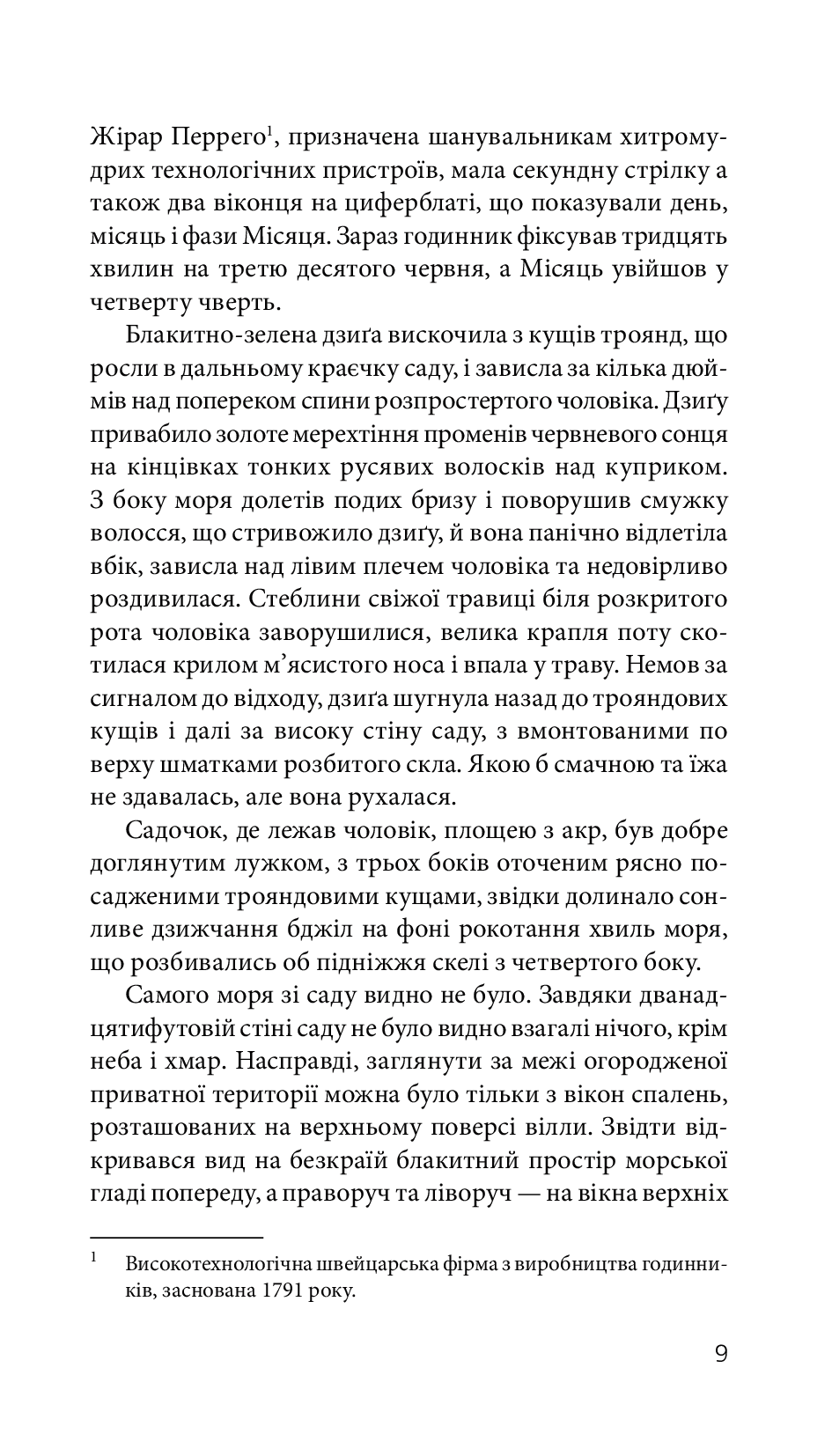 Джеймс Бонд. Книга 5. Із Росії з любов’ю — фото 8